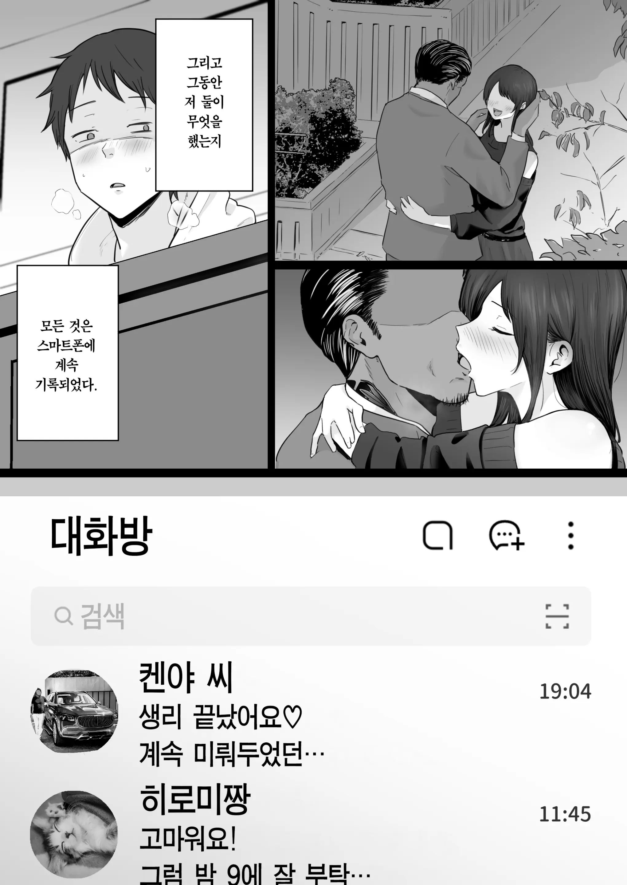 Houkai Kazoku 2 -Hahaoya Ga Yakuza To No Sex Ni Hamatta Hanashi- + After | 붕괴 가족 2 -어머니가 야쿠자와의 섹스에 빠진 이야기- + 애프터