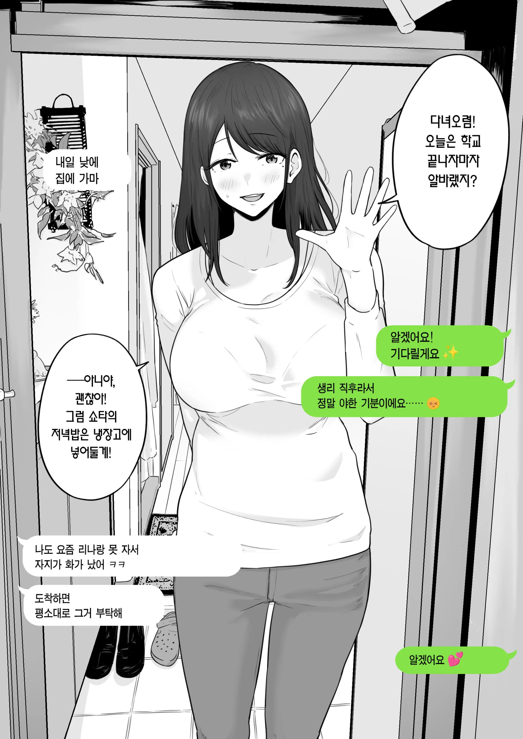 Houkai Kazoku 2 -Hahaoya Ga Yakuza To No Sex Ni Hamatta Hanashi- + After | 붕괴 가족 2 -어머니가 야쿠자와의 섹스에 빠진 이야기- + 애프터