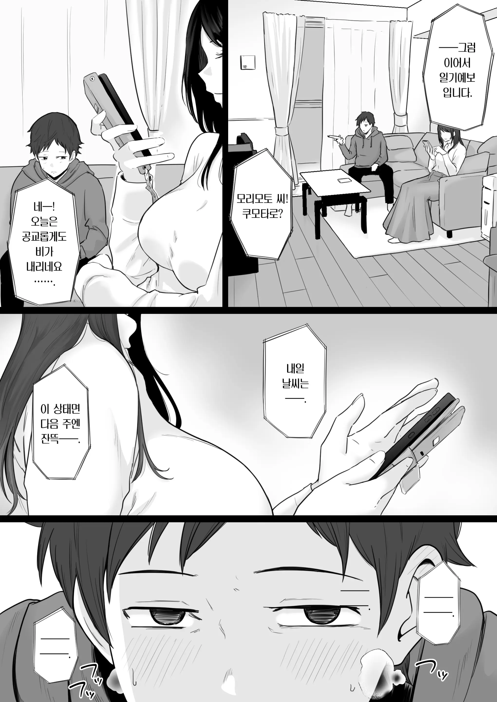 Houkai Kazoku 2 -Hahaoya Ga Yakuza To No Sex Ni Hamatta Hanashi- + After | 붕괴 가족 2 -어머니가 야쿠자와의 섹스에 빠진 이야기- + 애프터