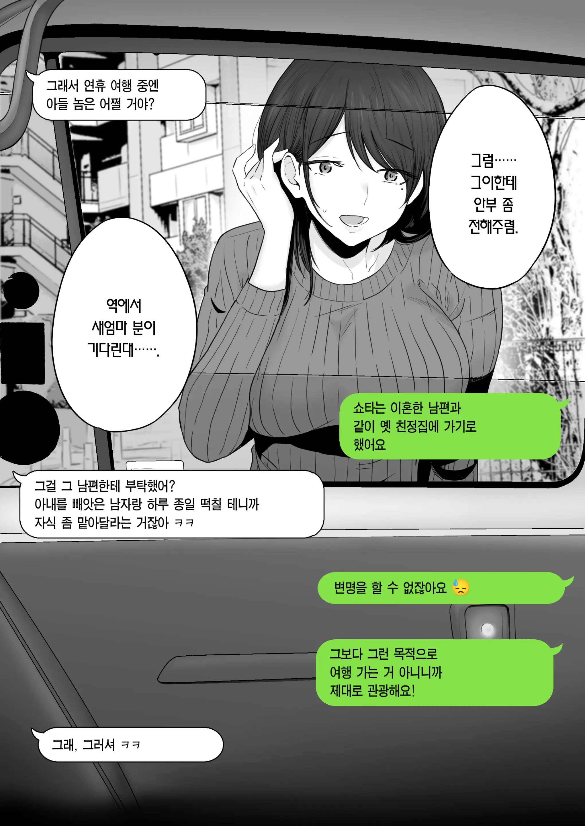 Houkai Kazoku 2 -Hahaoya Ga Yakuza To No Sex Ni Hamatta Hanashi- + After | 붕괴 가족 2 -어머니가 야쿠자와의 섹스에 빠진 이야기- + 애프터