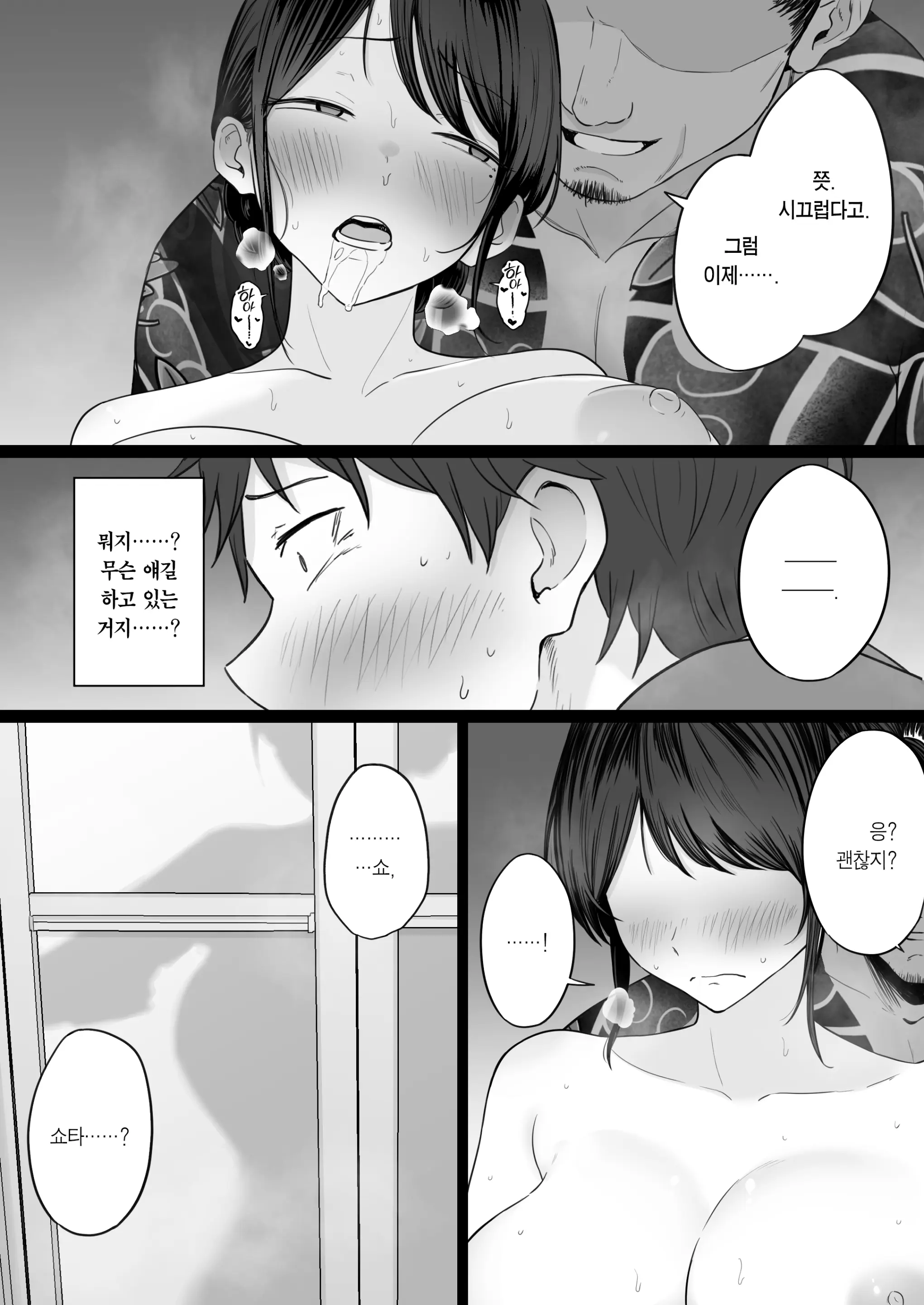 Houkai Kazoku 2 -Hahaoya Ga Yakuza To No Sex Ni Hamatta Hanashi- + After | 붕괴 가족 2 -어머니가 야쿠자와의 섹스에 빠진 이야기- + 애프터