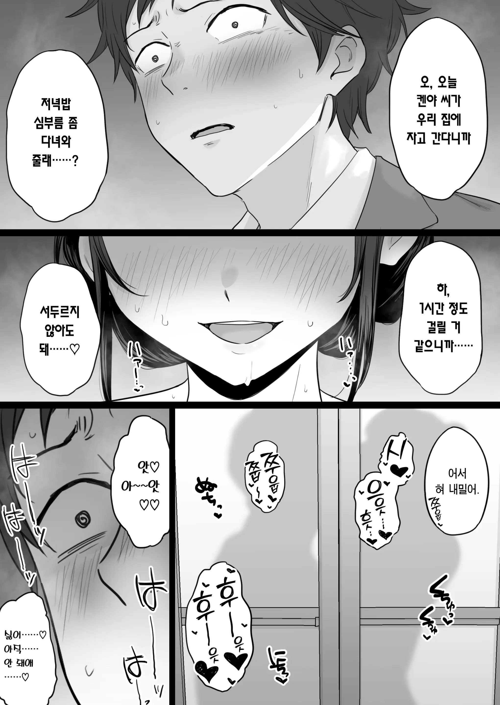 Houkai Kazoku 2 -Hahaoya Ga Yakuza To No Sex Ni Hamatta Hanashi- + After | 붕괴 가족 2 -어머니가 야쿠자와의 섹스에 빠진 이야기- + 애프터