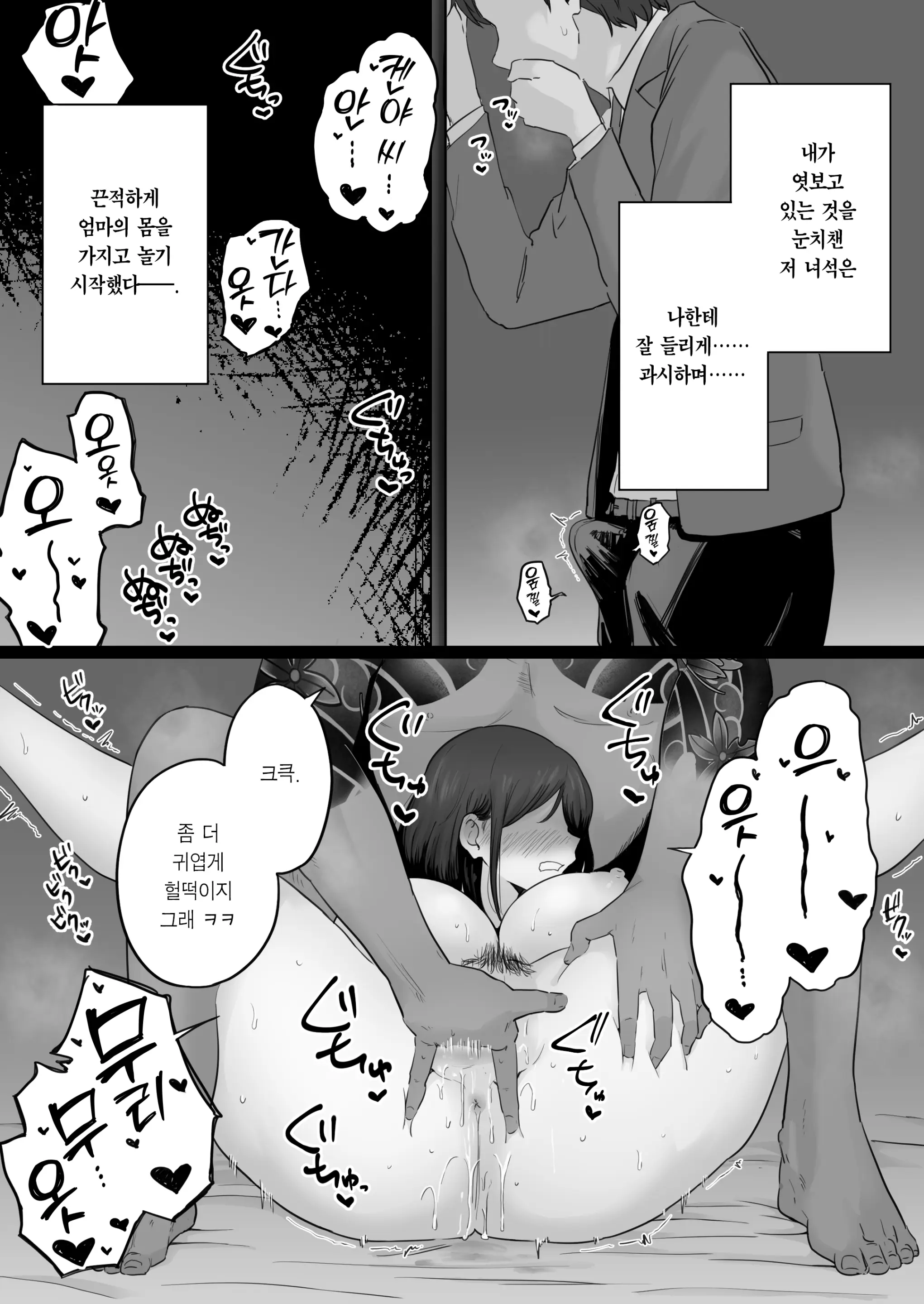 Houkai Kazoku 2 -Hahaoya Ga Yakuza To No Sex Ni Hamatta Hanashi- + After | 붕괴 가족 2 -어머니가 야쿠자와의 섹스에 빠진 이야기- + 애프터