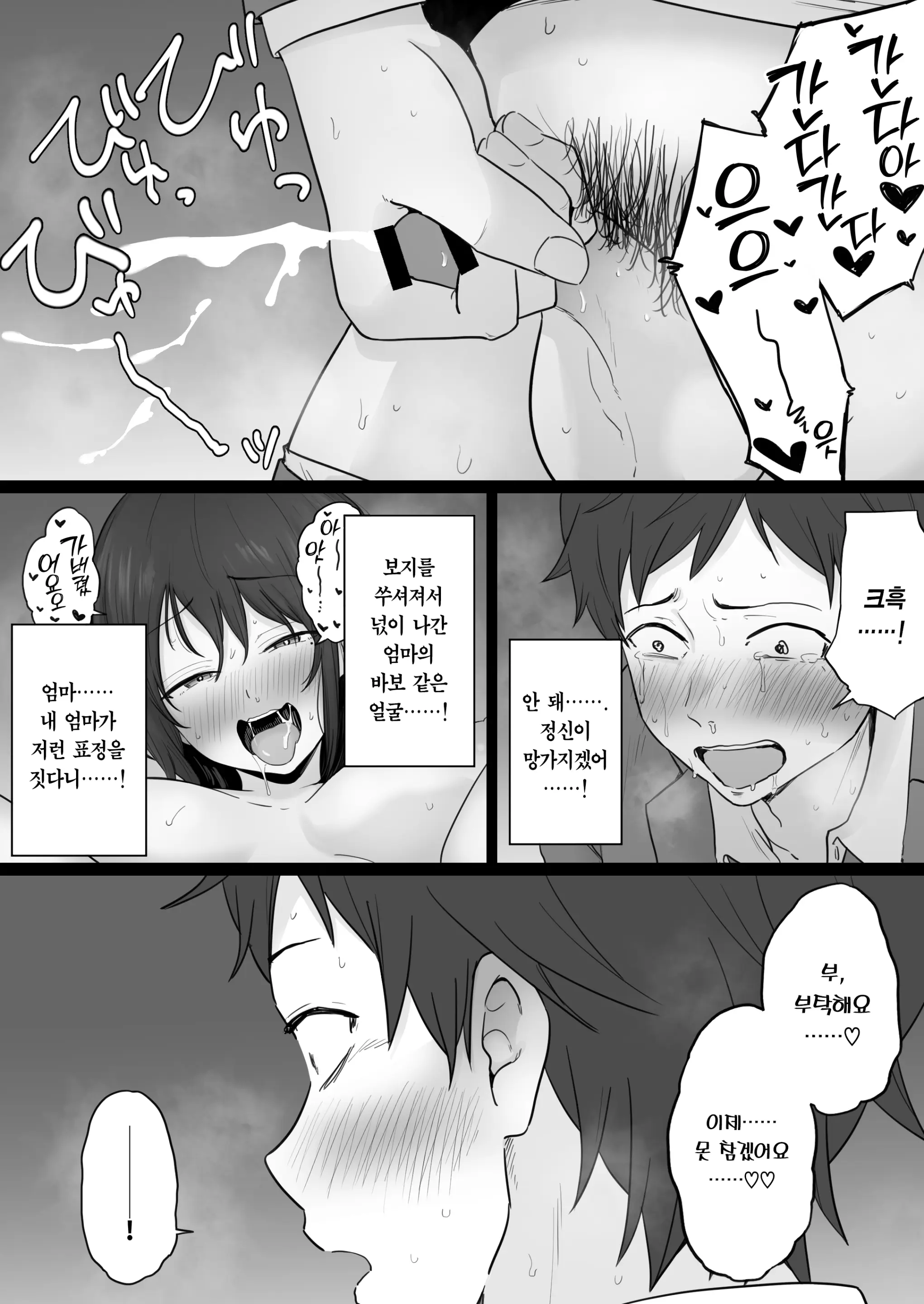 Houkai Kazoku 2 -Hahaoya Ga Yakuza To No Sex Ni Hamatta Hanashi- + After | 붕괴 가족 2 -어머니가 야쿠자와의 섹스에 빠진 이야기- + 애프터