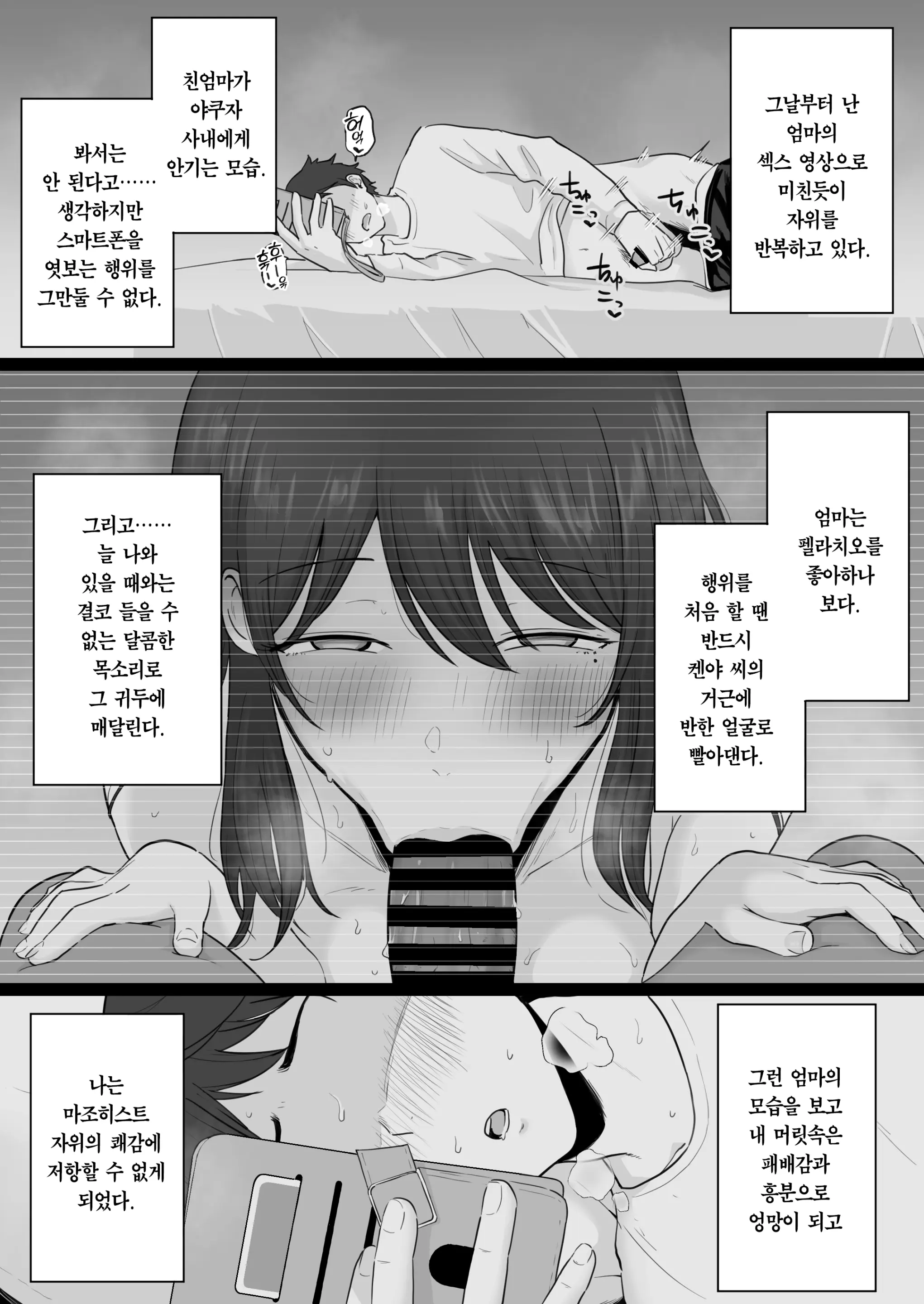 Houkai Kazoku 2 -Hahaoya Ga Yakuza To No Sex Ni Hamatta Hanashi- + After | 붕괴 가족 2 -어머니가 야쿠자와의 섹스에 빠진 이야기- + 애프터