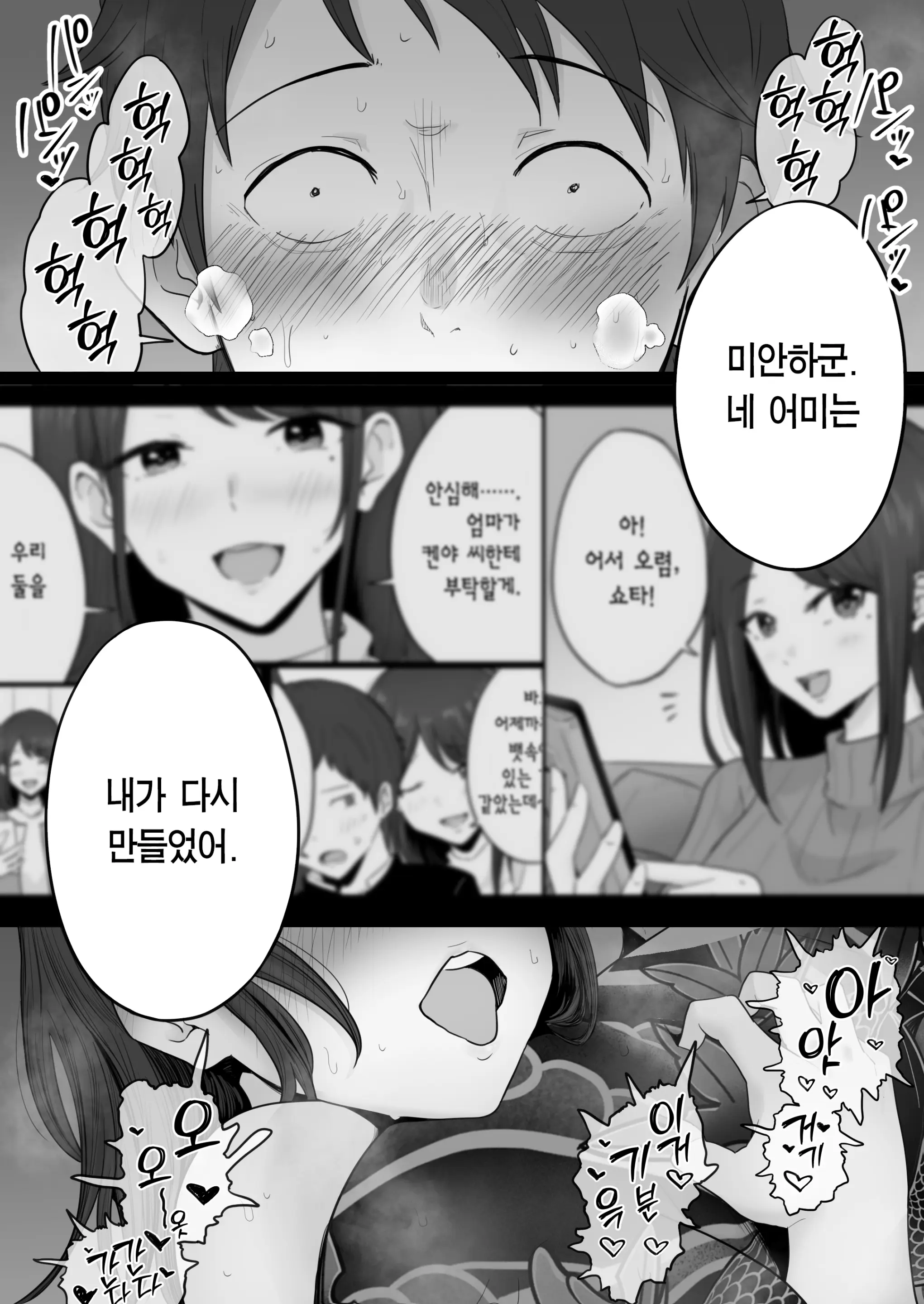 Houkai Kazoku 2 -Hahaoya Ga Yakuza To No Sex Ni Hamatta Hanashi- + After | 붕괴 가족 2 -어머니가 야쿠자와의 섹스에 빠진 이야기- + 애프터