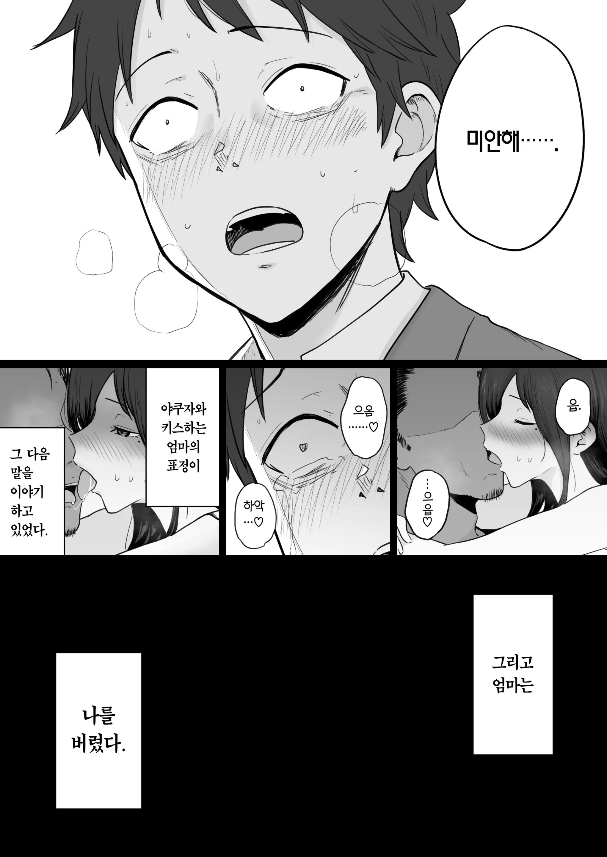 Houkai Kazoku 2 -Hahaoya Ga Yakuza To No Sex Ni Hamatta Hanashi- + After | 붕괴 가족 2 -어머니가 야쿠자와의 섹스에 빠진 이야기- + 애프터
