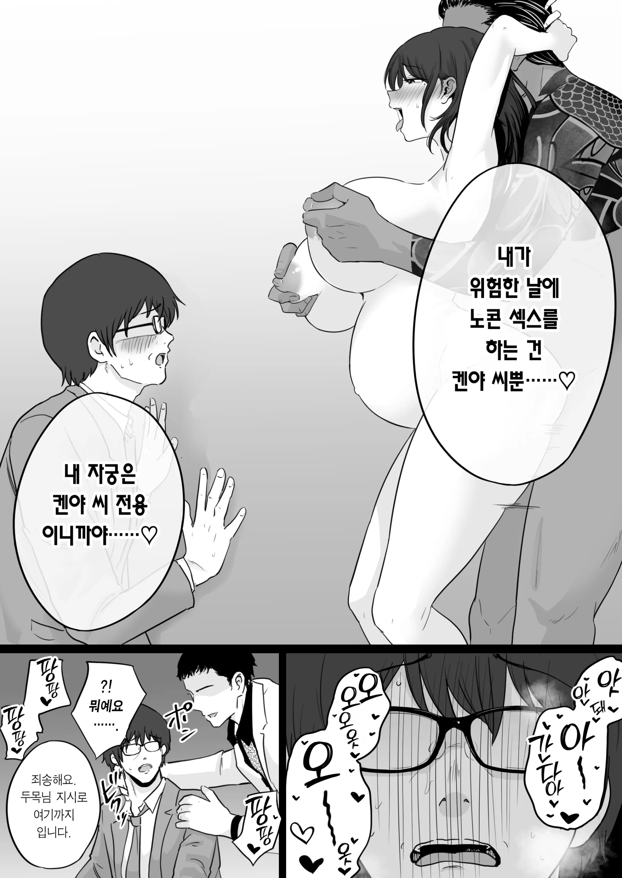 Houkai Kazoku 2 -Hahaoya Ga Yakuza To No Sex Ni Hamatta Hanashi- + After | 붕괴 가족 2 -어머니가 야쿠자와의 섹스에 빠진 이야기- + 애프터