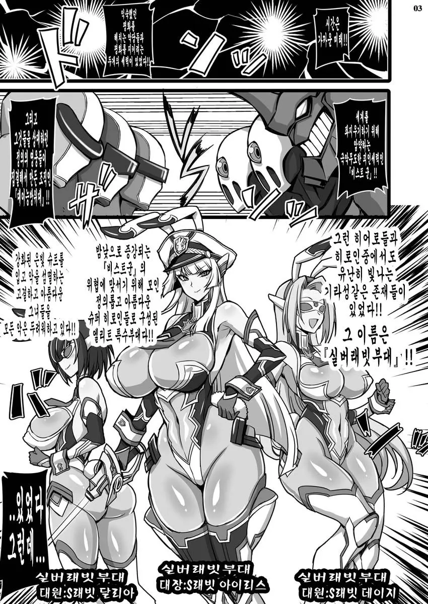 Silver Rabbit Iris VS Kusogaki NTR Sennou Hen