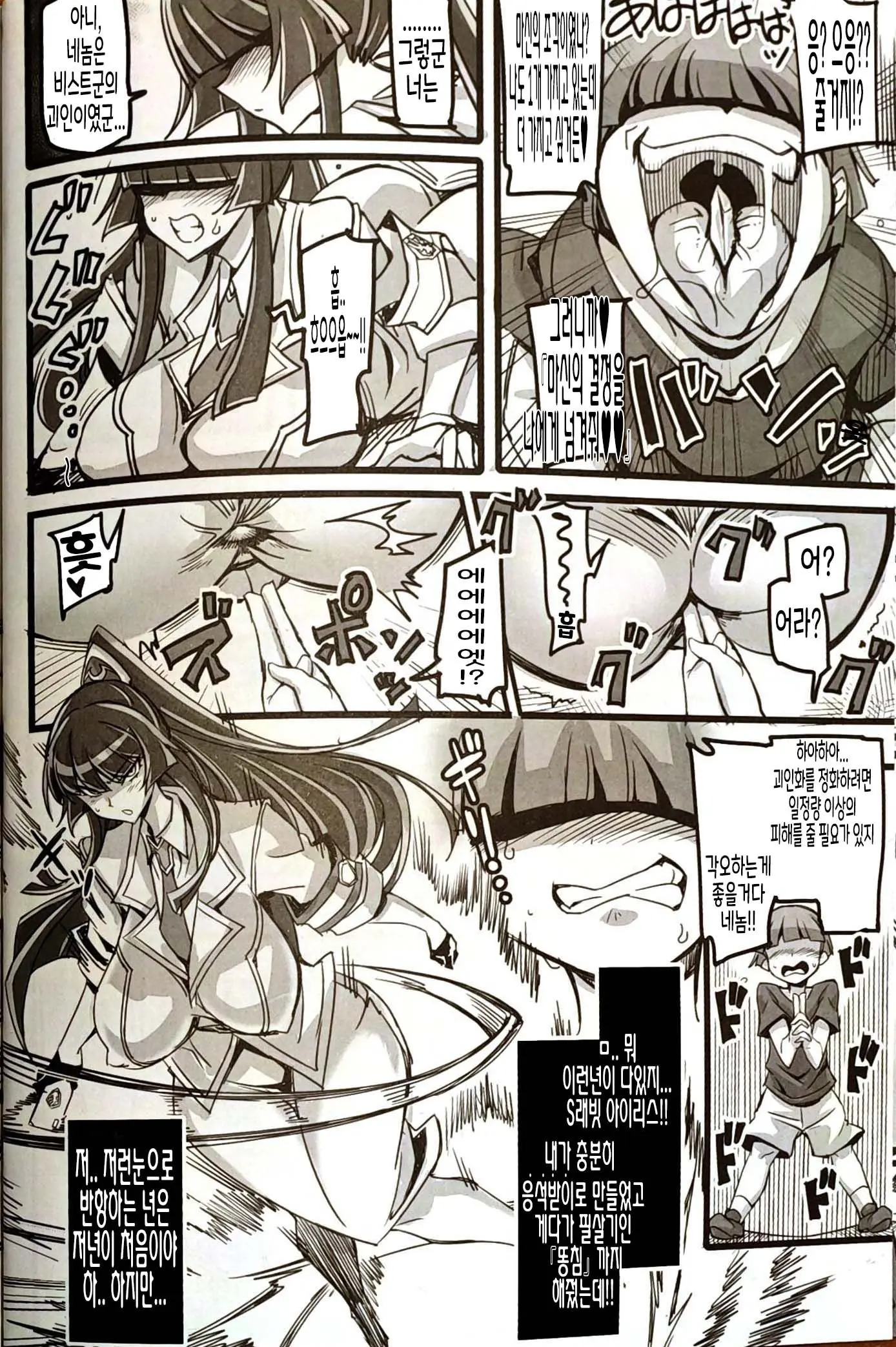 Silver Rabbit Iris VS Kusogaki NTR Sennou Hen