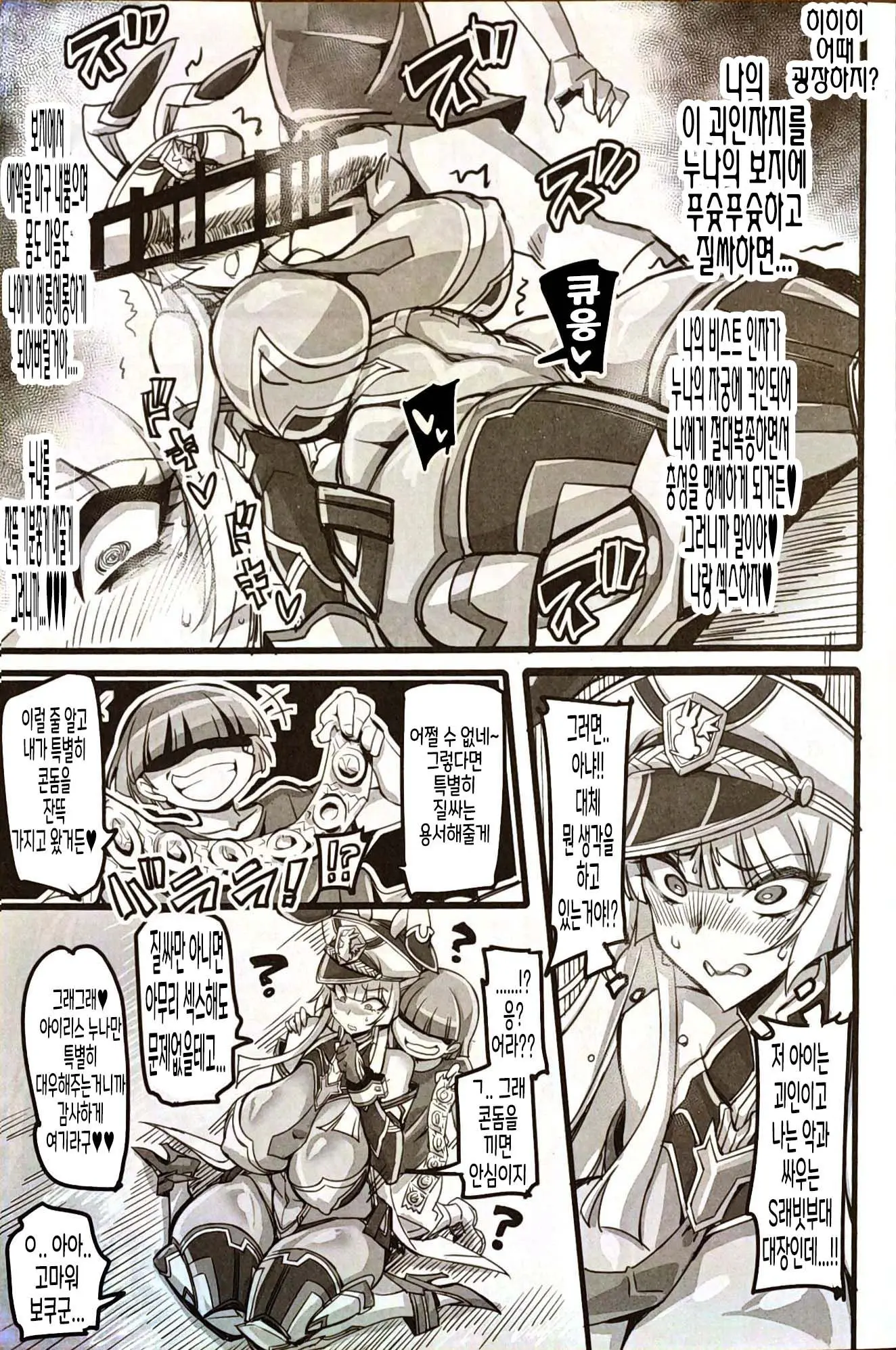Silver Rabbit Iris VS Kusogaki NTR Sennou Hen