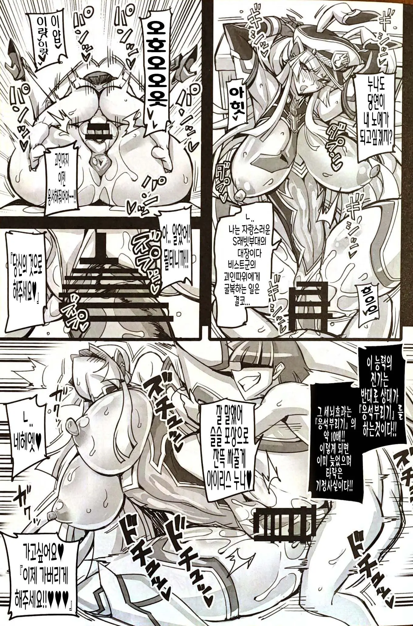 Silver Rabbit Iris VS Kusogaki NTR Sennou Hen
