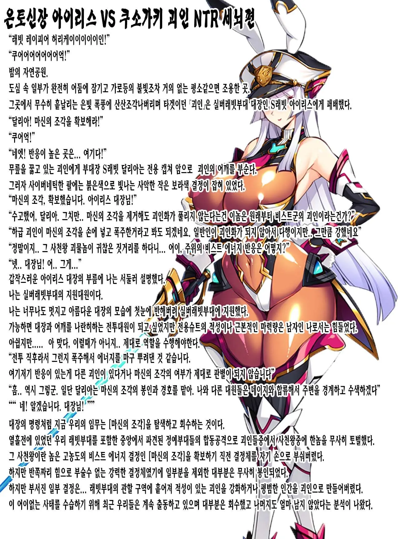 Silver Rabbit Iris VS Kusogaki NTR Sennou Hen