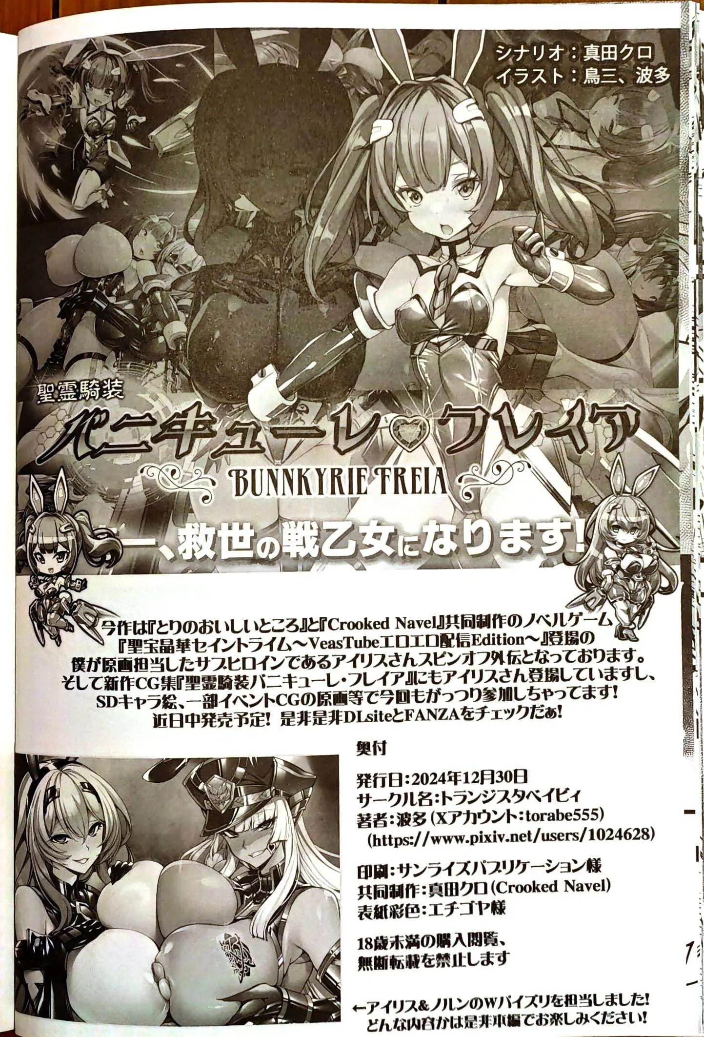 Silver Rabbit Iris VS Kusogaki NTR Sennou Hen