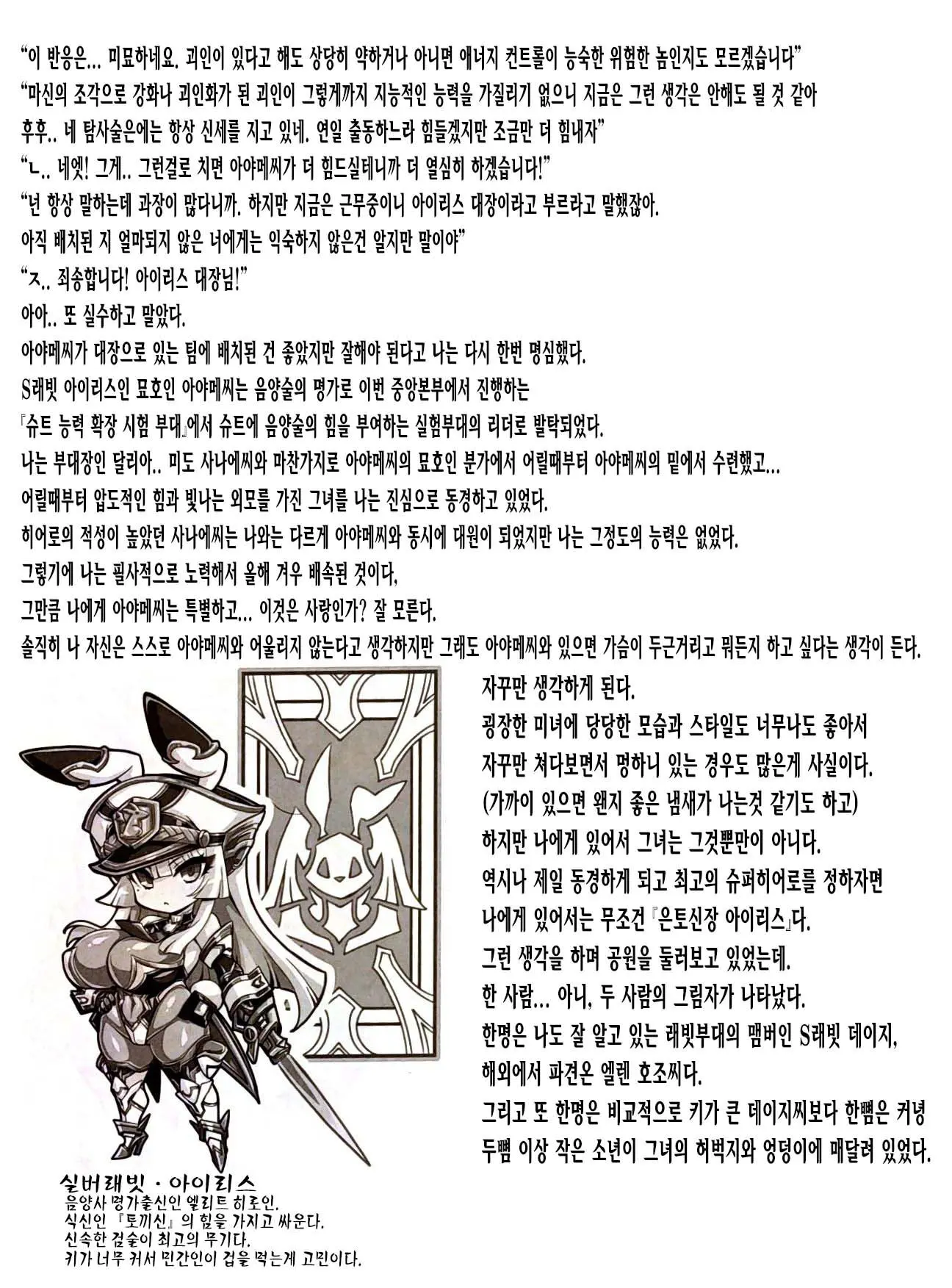 Silver Rabbit Iris VS Kusogaki NTR Sennou Hen
