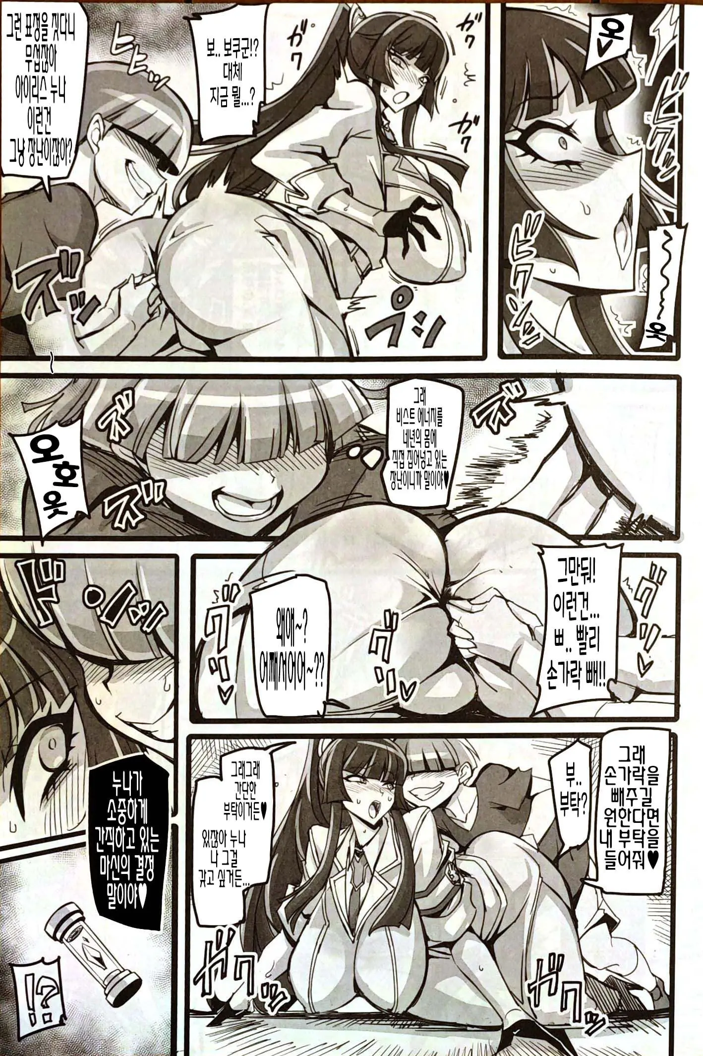 Silver Rabbit Iris VS Kusogaki NTR Sennou Hen