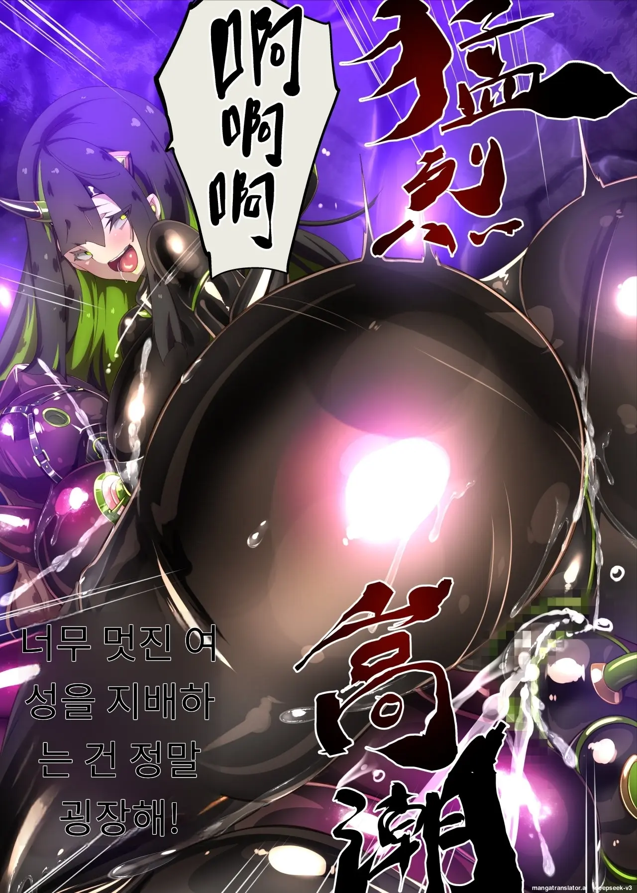 Majime Na Kimi Ga Nyotaika Sarete Reikoku Akuin No Maso Sadist Ni Mezame Saserareru Manga ~Oni Tsuno Chou Kyoushi~