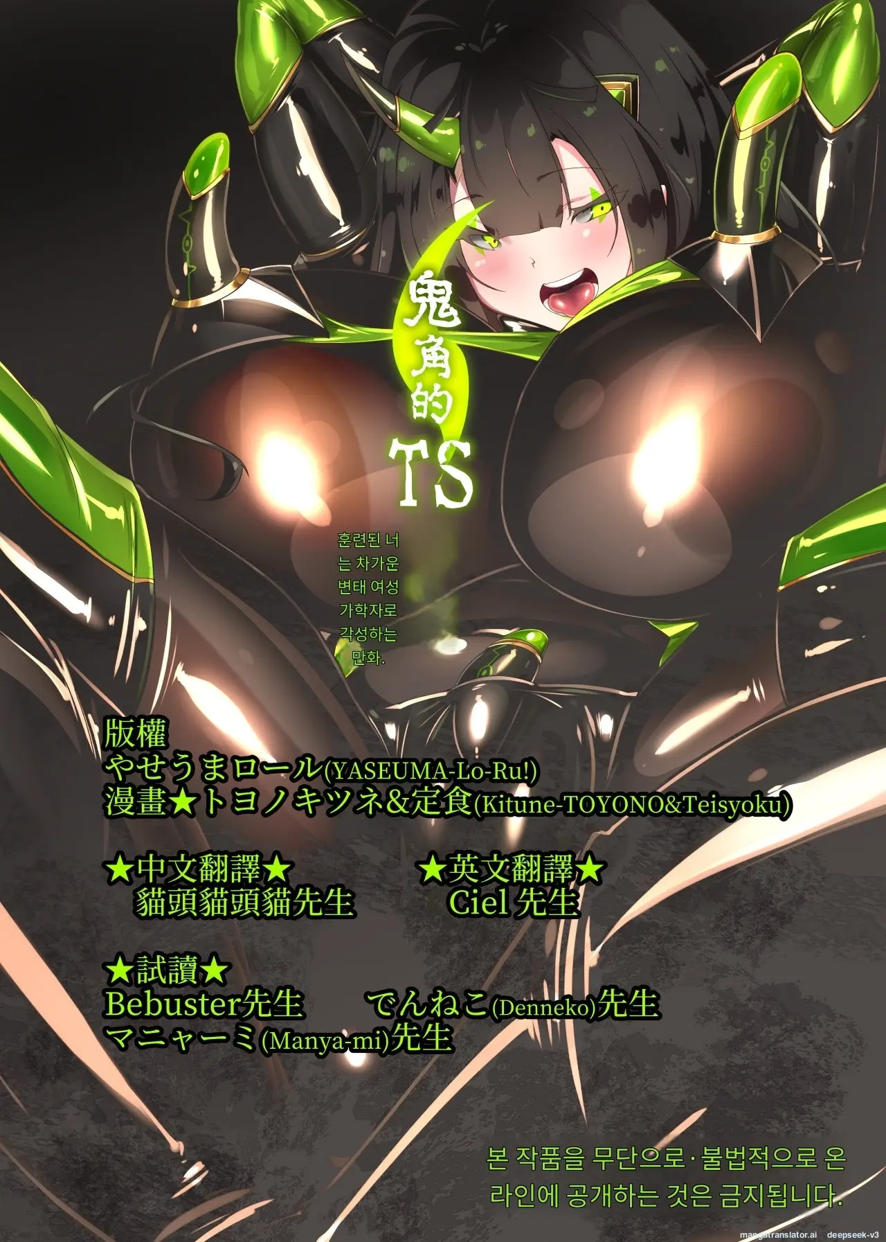 Majime Na Kimi Ga Nyotaika Sarete Reikoku Akuin No Maso Sadist Ni Mezame Saserareru Manga ~Oni Tsuno Chou Kyoushi~