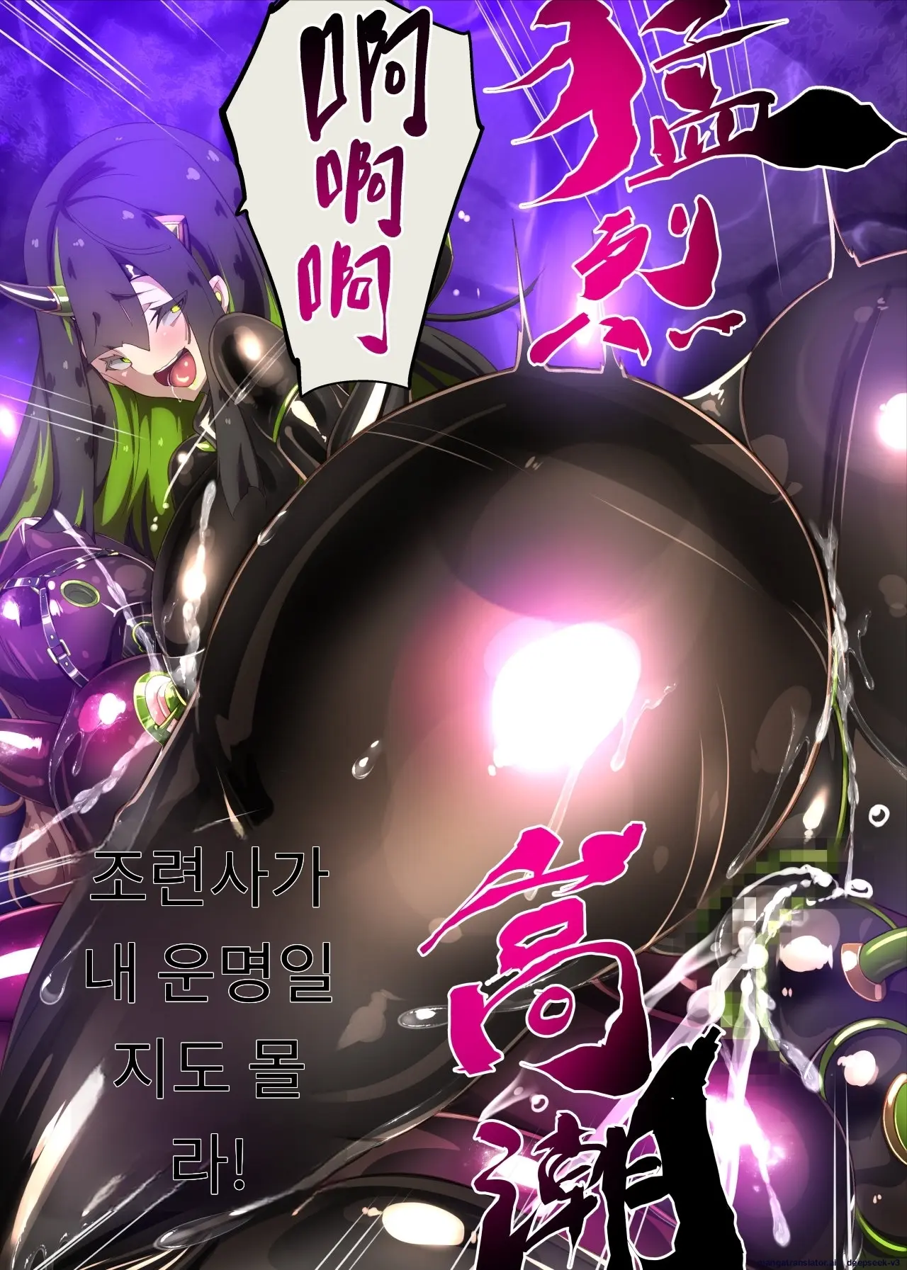 Majime Na Kimi Ga Nyotaika Sarete Reikoku Akuin No Maso Sadist Ni Mezame Saserareru Manga ~Oni Tsuno Chou Kyoushi~