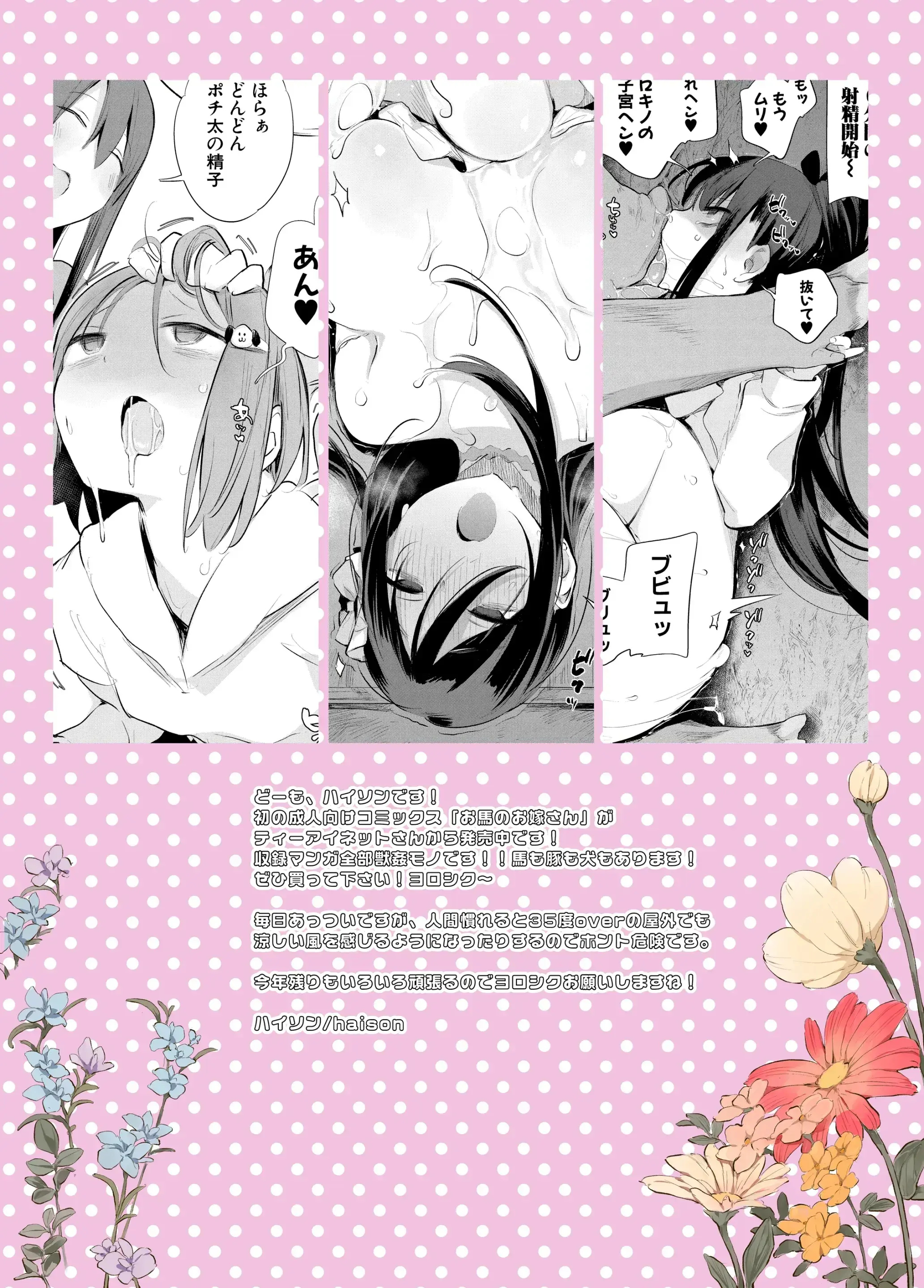 Inukan Nikki 7