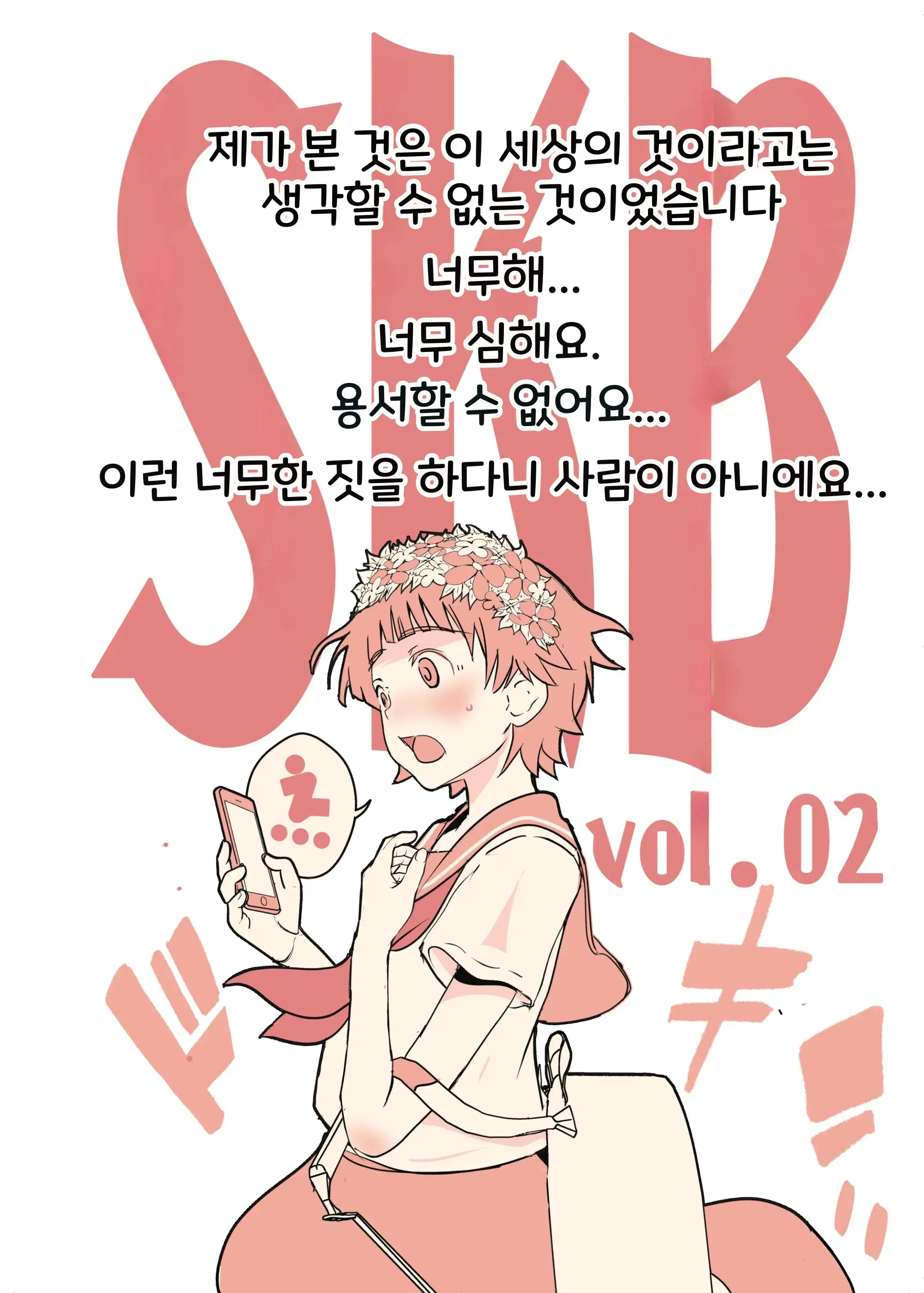 SKB Vol. 2