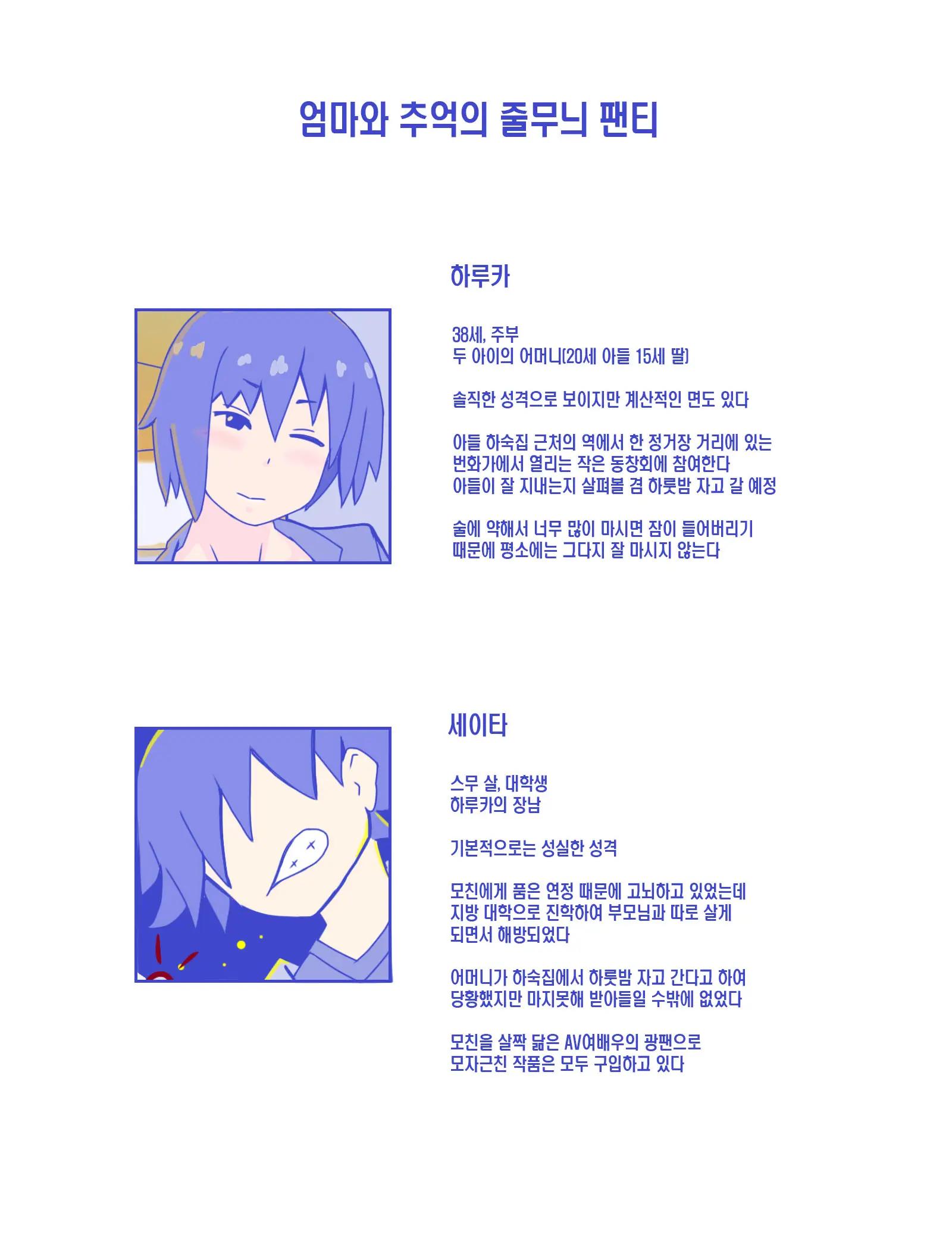 Kaa-San To Omoide No Shimapan | 엄마와 추억의 줄무늬 팬티 1
