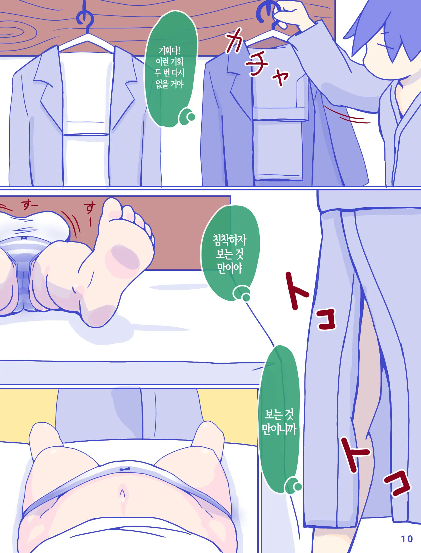 Kaa-San To Omoide No Shimapan | 엄마와 추억의 줄무늬 팬티 1