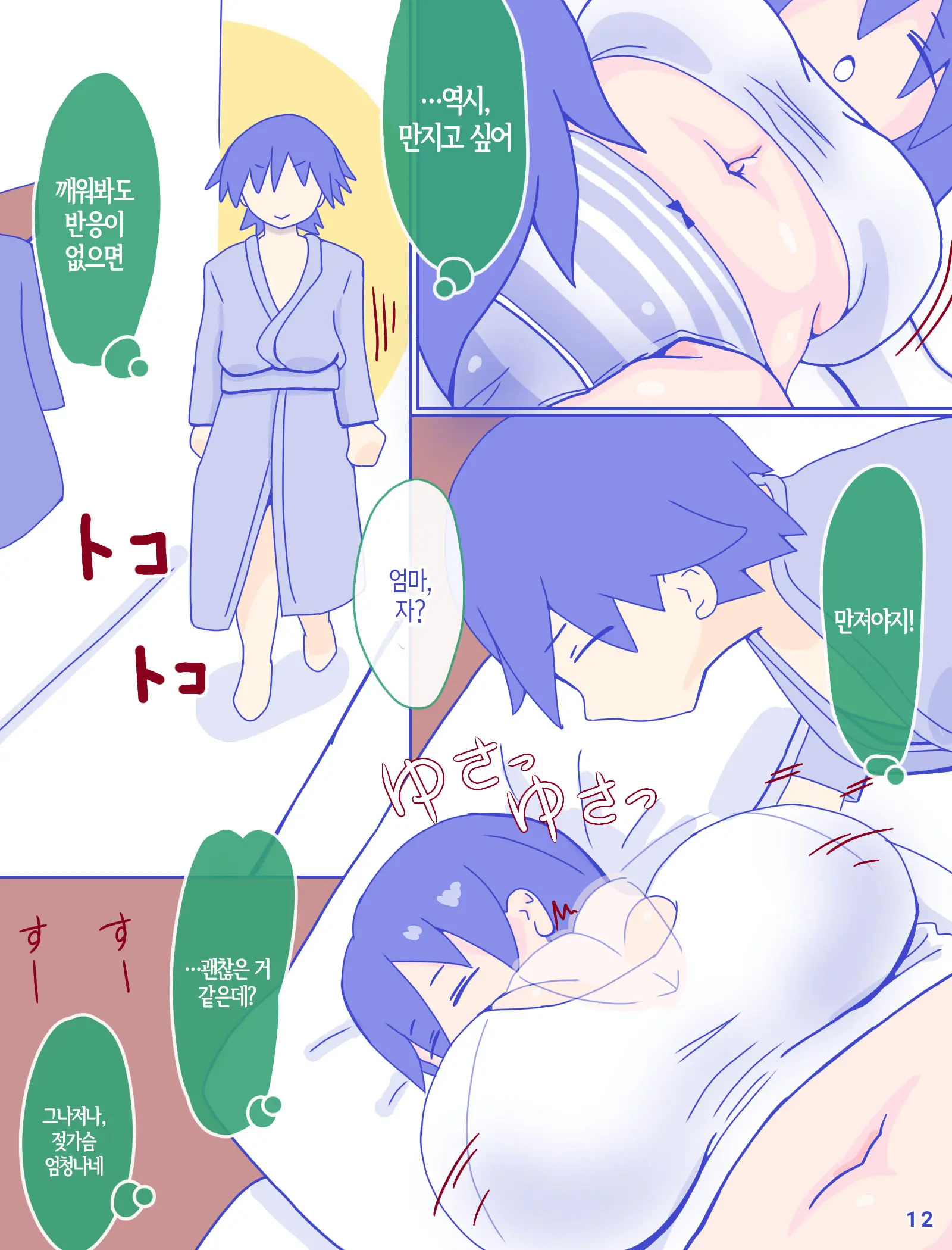 Kaa-San To Omoide No Shimapan | 엄마와 추억의 줄무늬 팬티 1