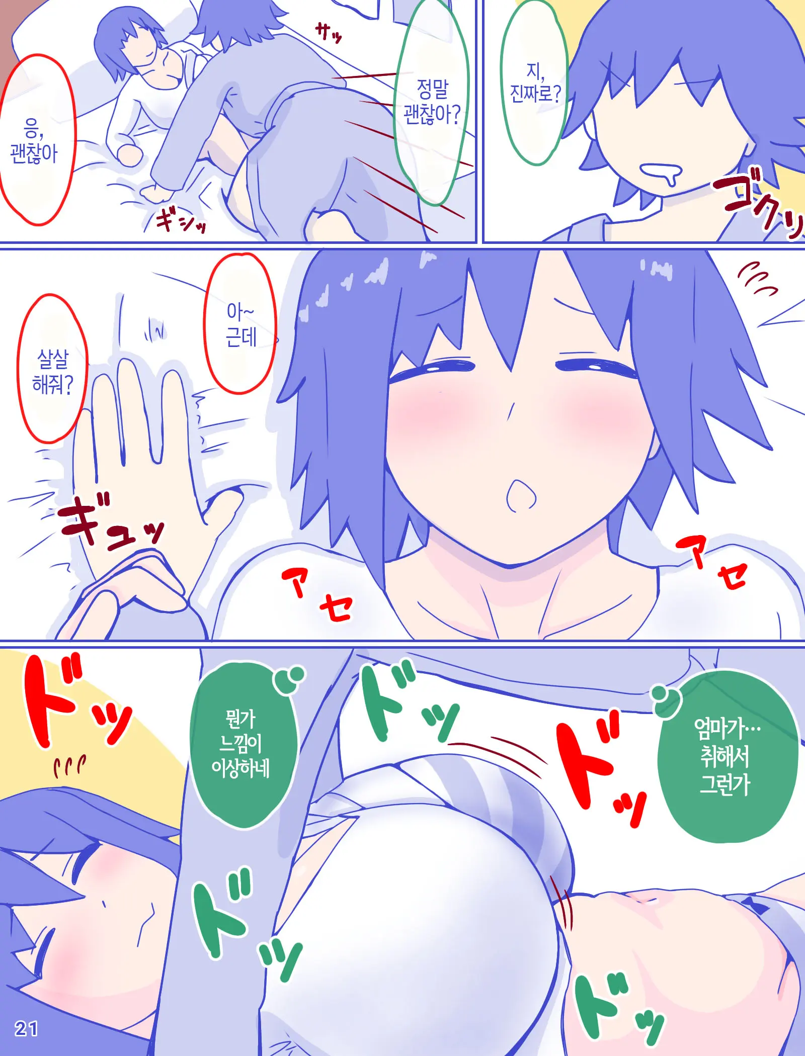 Kaa-San To Omoide No Shimapan | 엄마와 추억의 줄무늬 팬티 1
