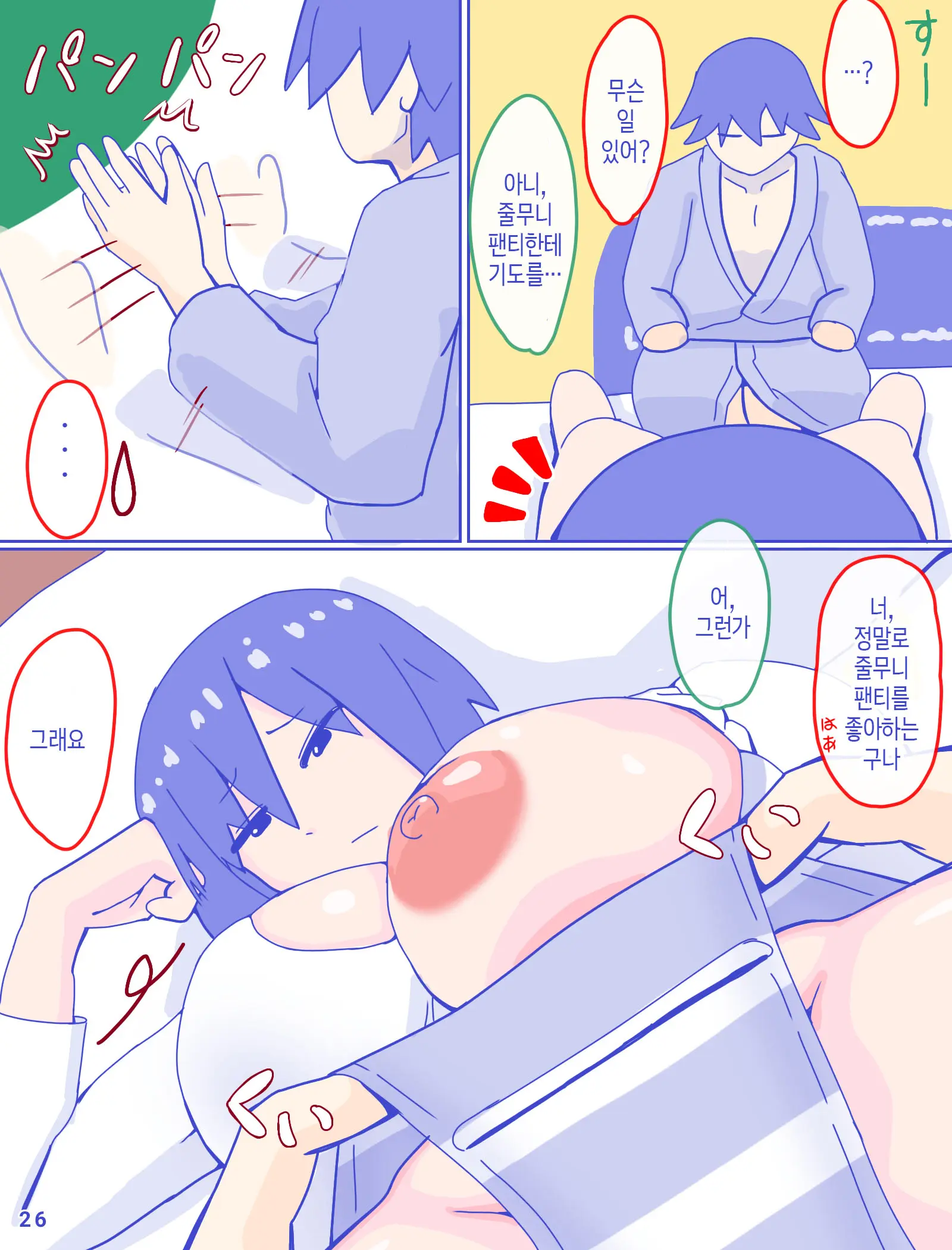 Kaa-San To Omoide No Shimapan | 엄마와 추억의 줄무늬 팬티 1