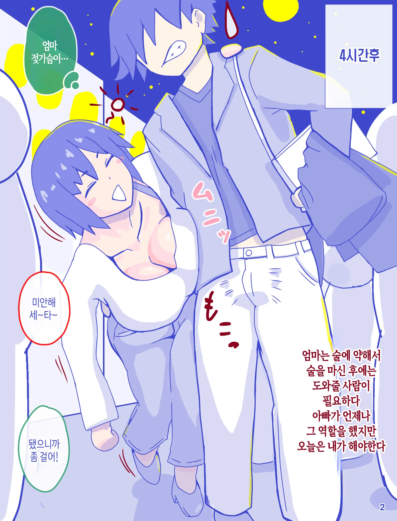 Kaa-San To Omoide No Shimapan | 엄마와 추억의 줄무늬 팬티 1