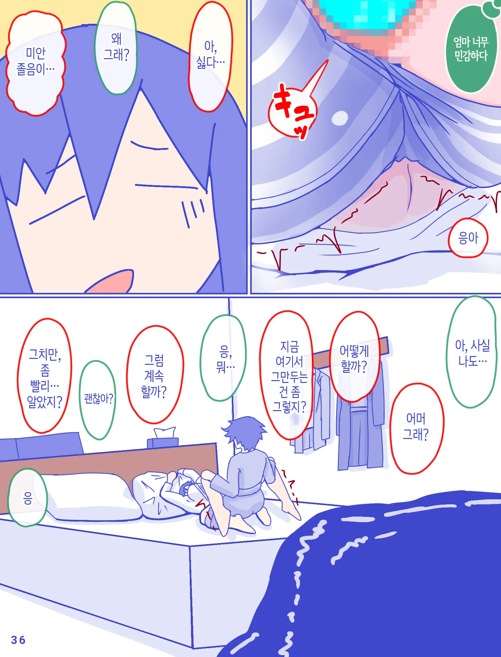 Kaa-San To Omoide No Shimapan | 엄마와 추억의 줄무늬 팬티 1