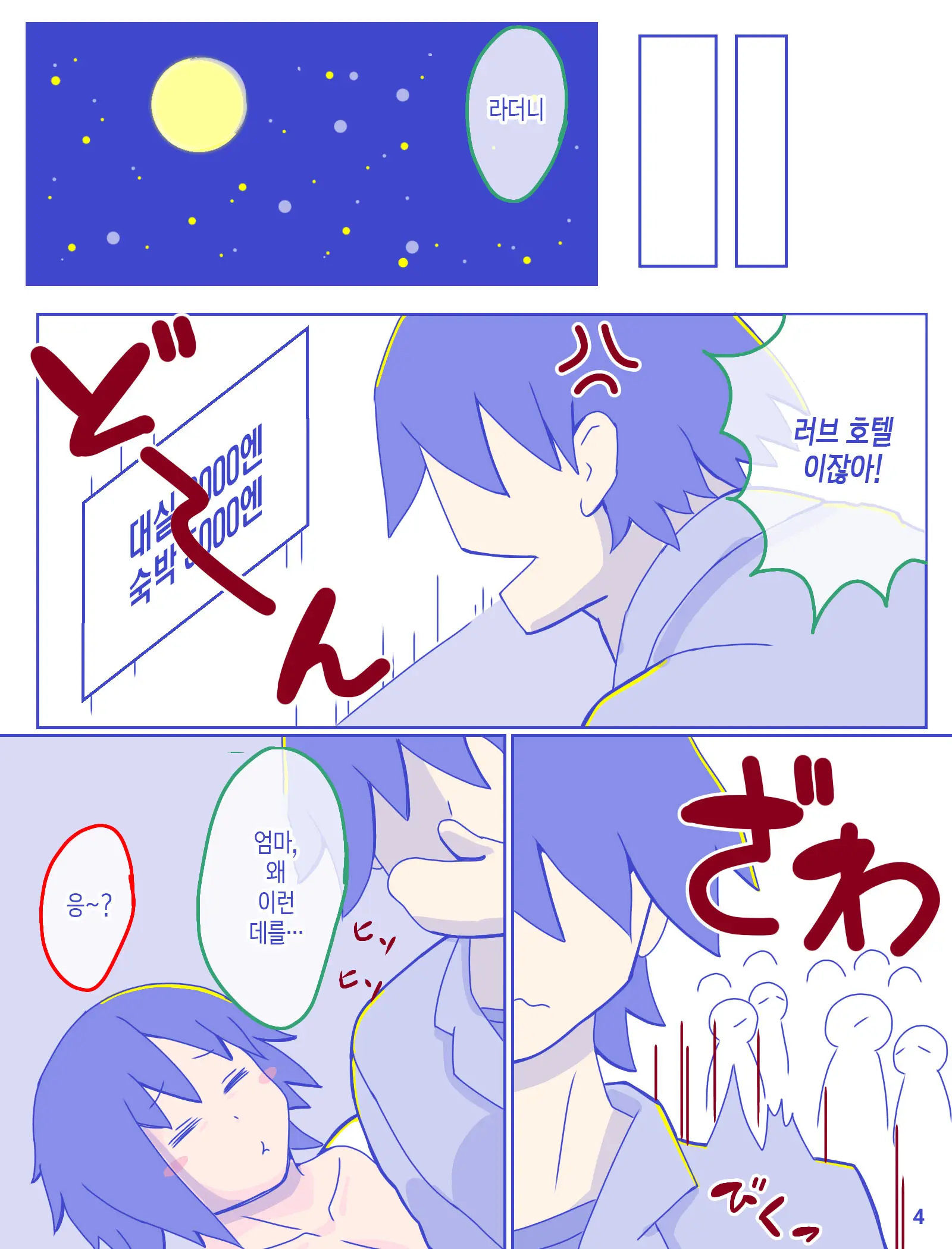 Kaa-San To Omoide No Shimapan | 엄마와 추억의 줄무늬 팬티 1