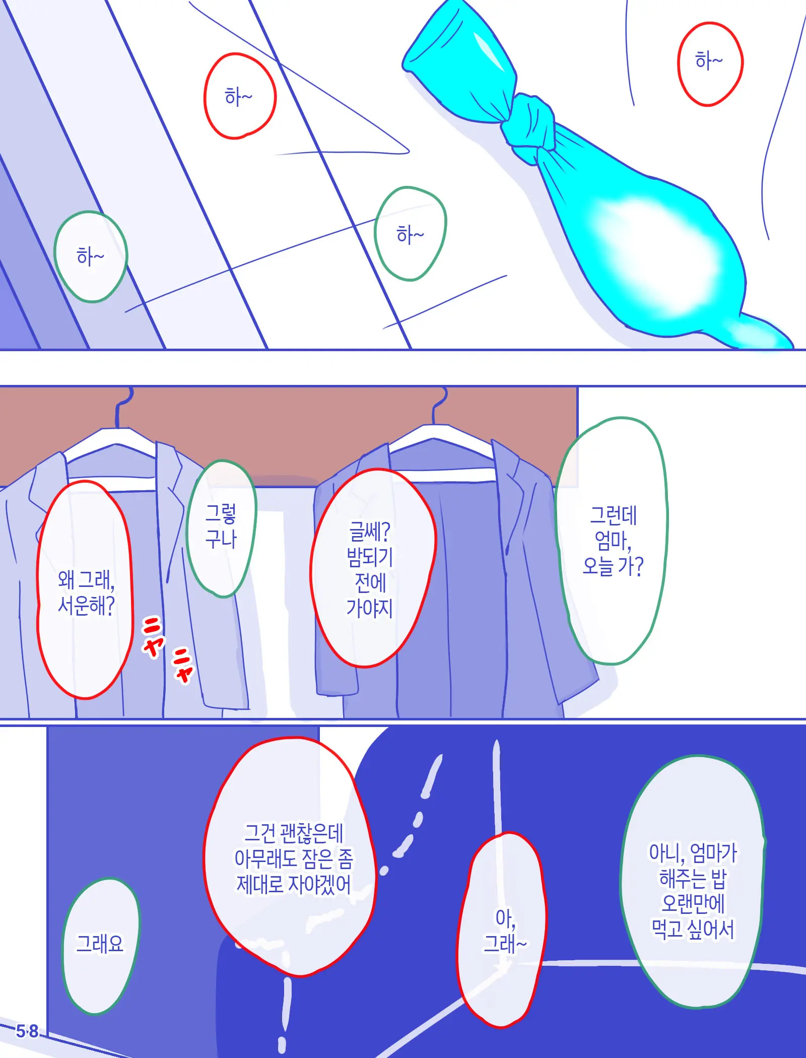 Kaa-San To Omoide No Shimapan | 엄마와 추억의 줄무늬 팬티 1