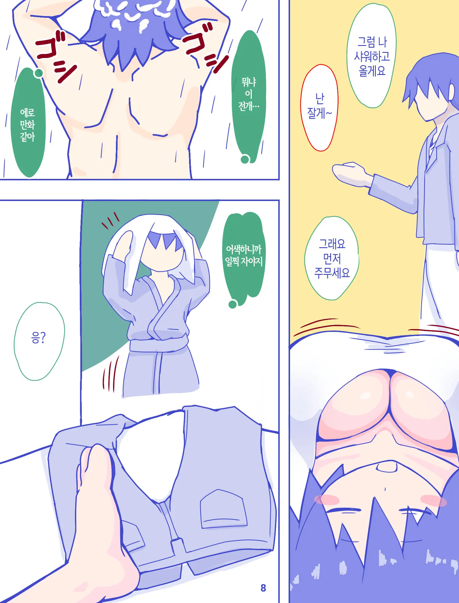Kaa-San To Omoide No Shimapan | 엄마와 추억의 줄무늬 팬티 1