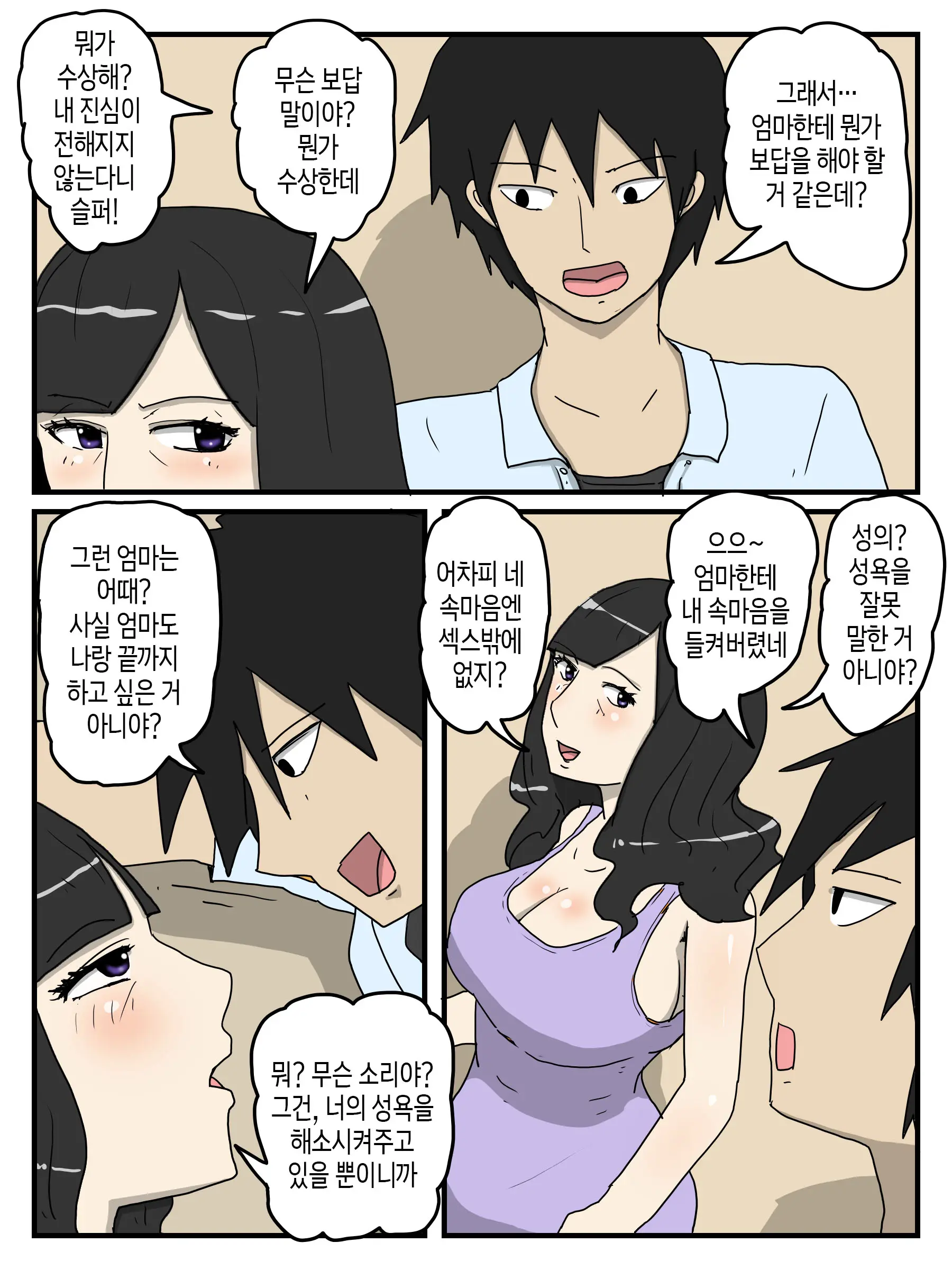 Haha No Seishori Fella No Tsuzuki Ha Nakadashi Sex Made Shitai | 엄마의 성 처리 펠라에 이어 질내사정 섹스까지 하고 싶다