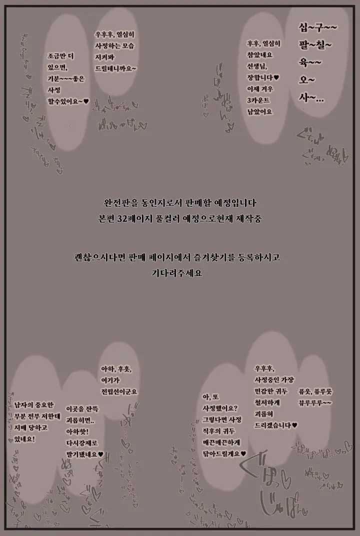 노아에게 잔뜩 관리당하는