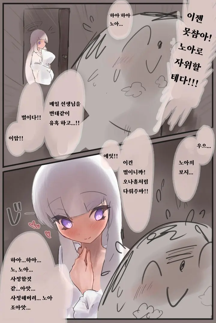 노아에게 잔뜩 관리당하는