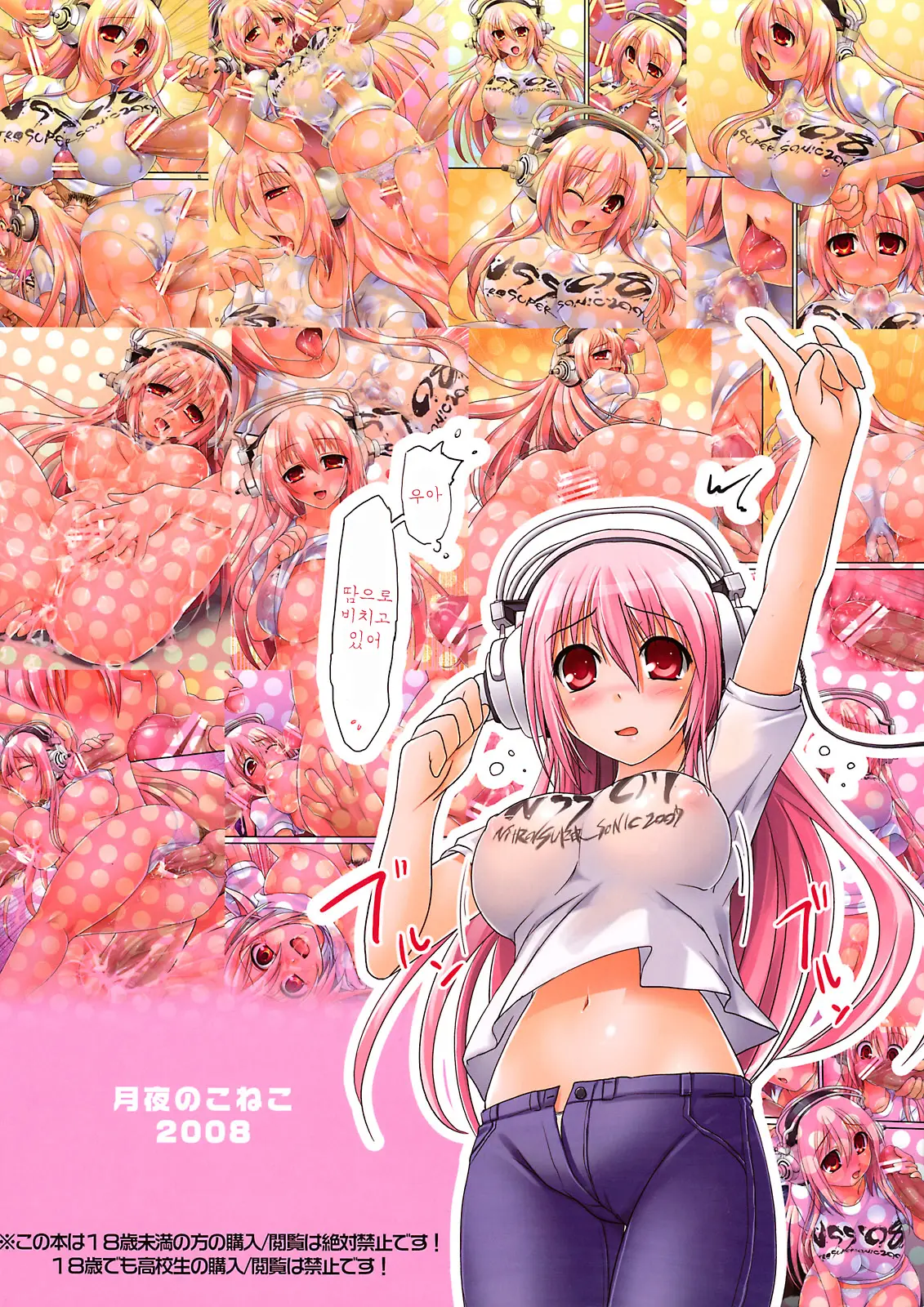 Super Sonico No Saikyou Support Center | 슈퍼소니코의 흉한 서포트센터