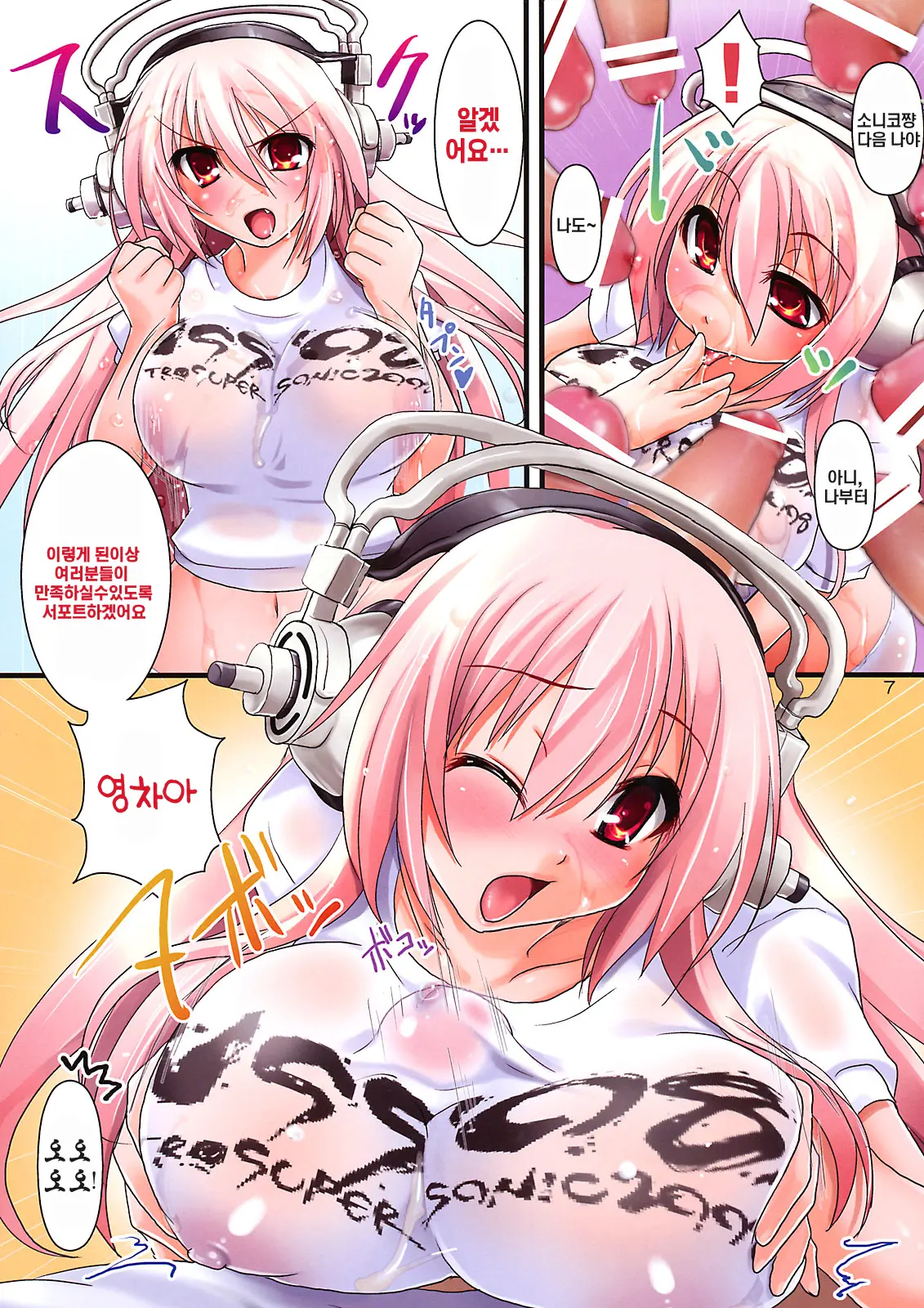 Super Sonico No Saikyou Support Center | 슈퍼소니코의 흉한 서포트센터