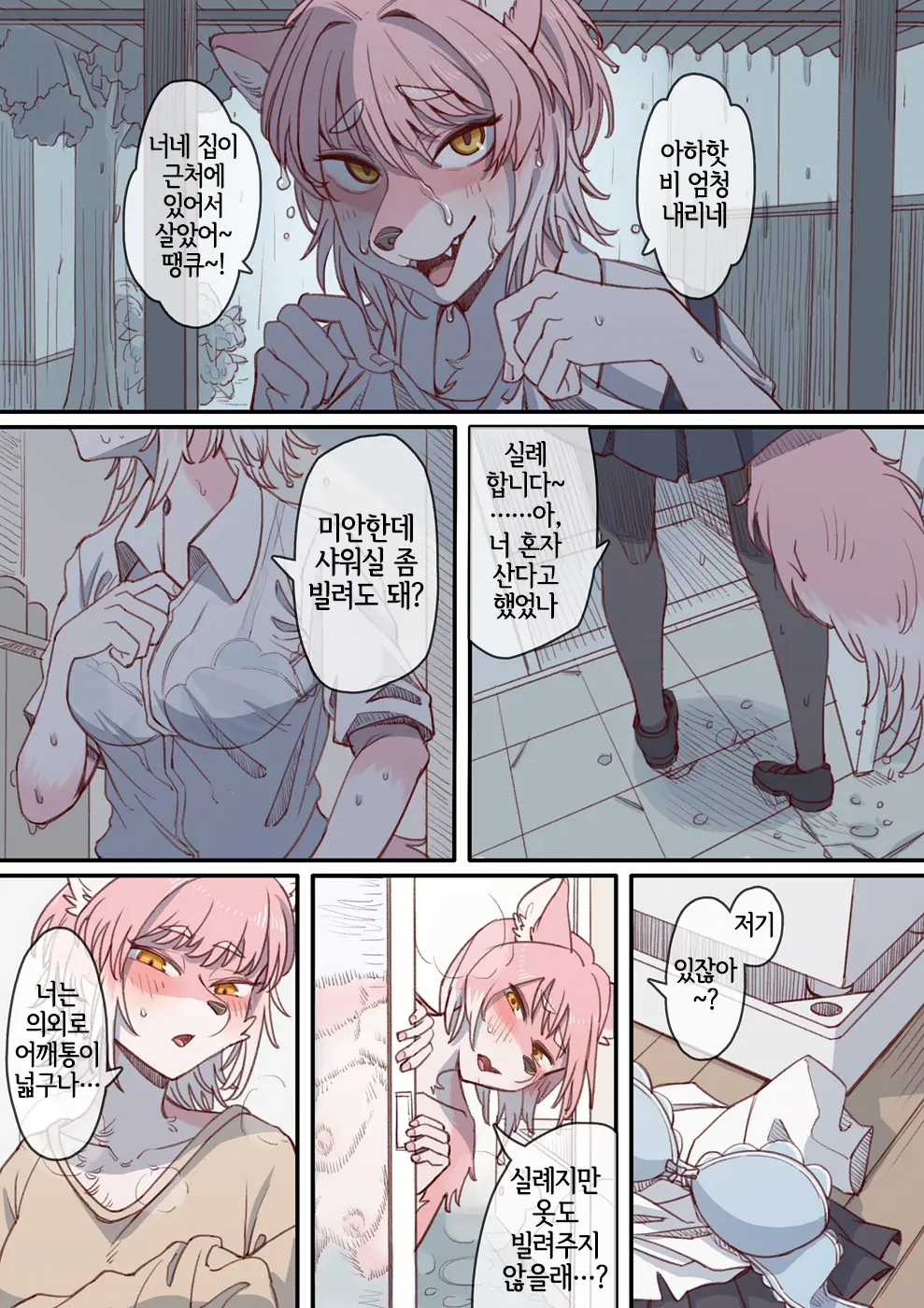 Amaoto Ni Tsutsumarete | 빗소리에 감싸여