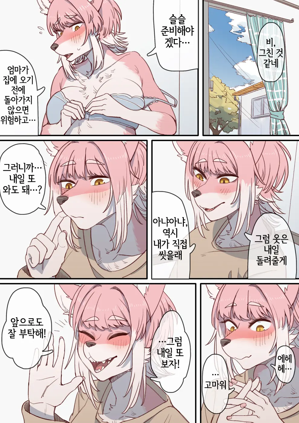 Amaoto Ni Tsutsumarete | 빗소리에 감싸여