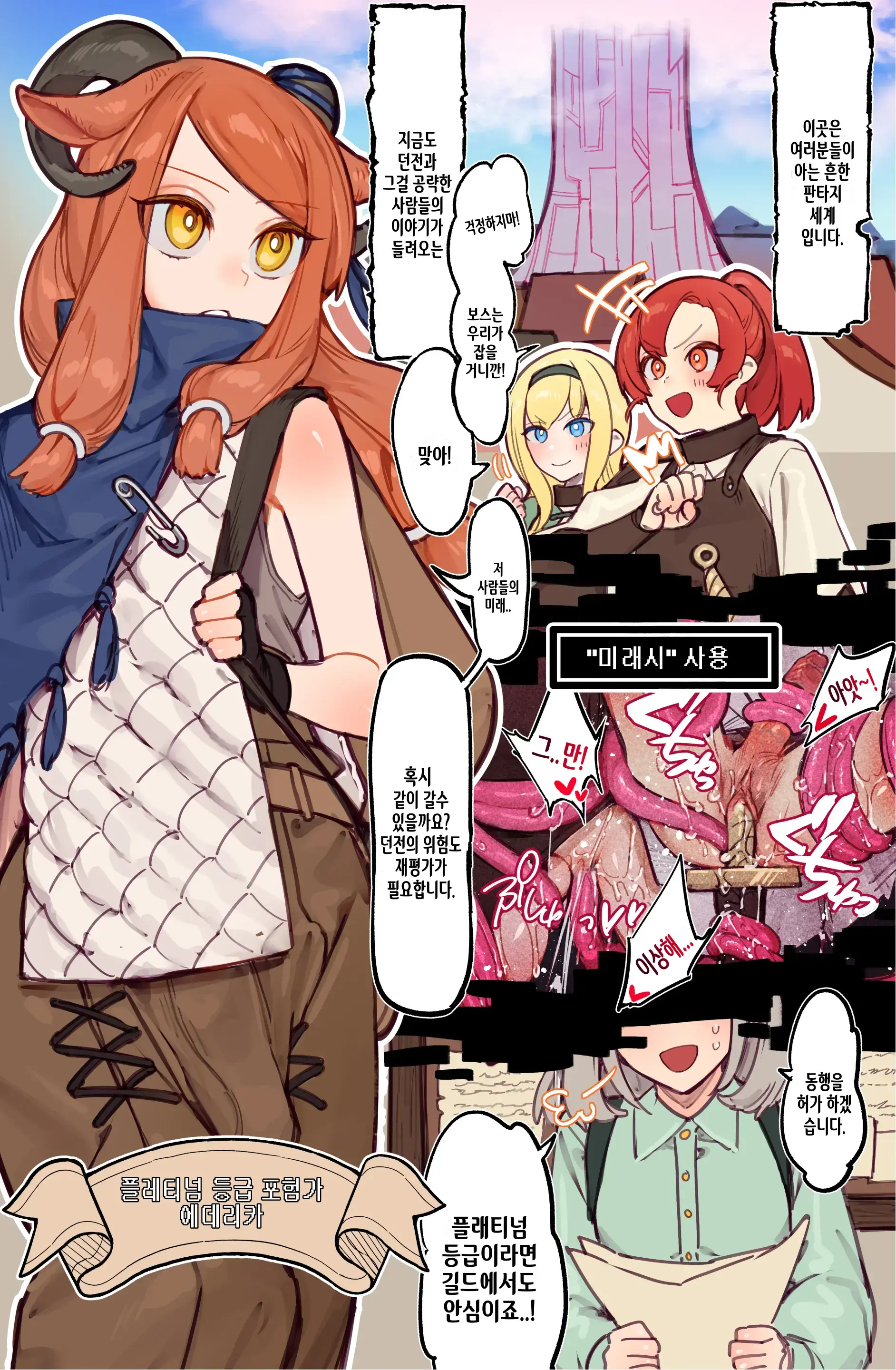 Yoku Aru Ero Trap Dungeon Mono -Mirai Ga Mieru Kara ETD Nante Yoyuu Dashi Joukyuu Boukensha Ga Seiyoku Ni Makeru Wake Nai Hen- (Uncensored)