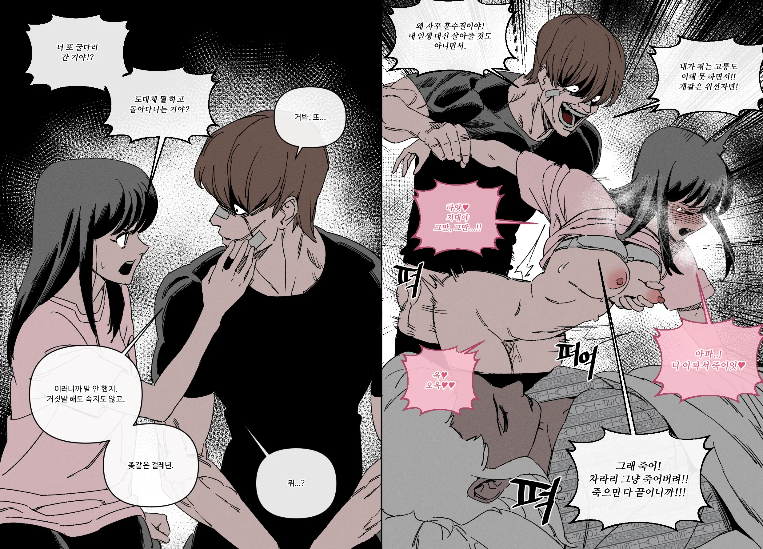 웹툰 속 걸레년들03