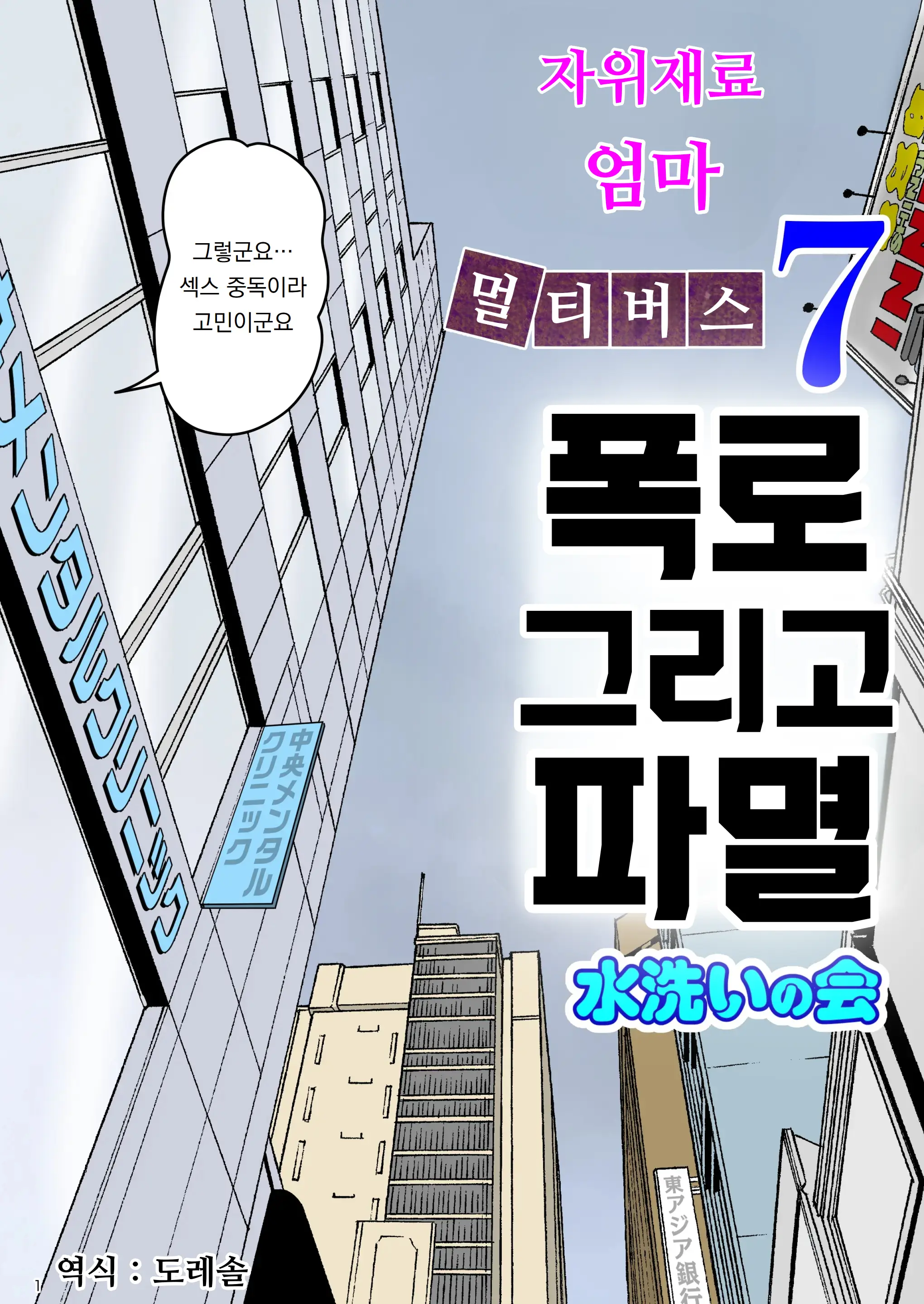 Onaneta Kaa-San Bessekaisen 7 | 자위재료 엄마 별세계선 7