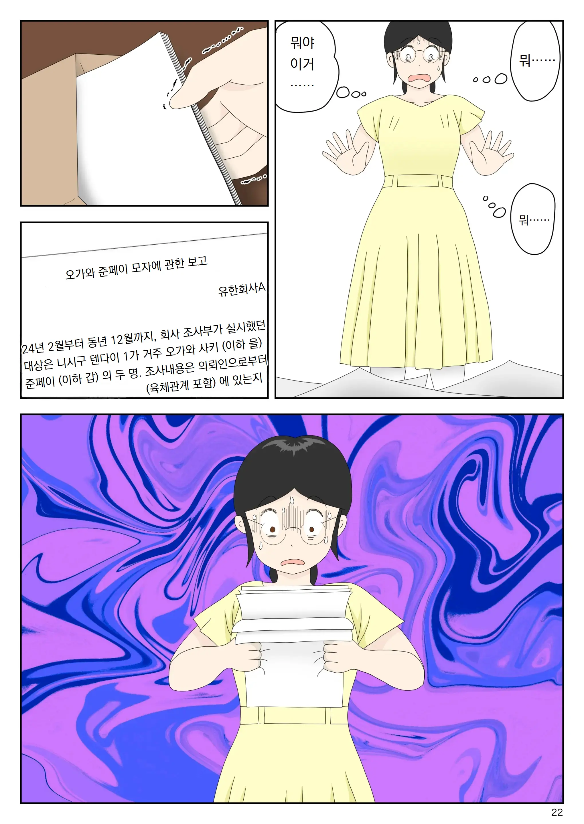 Onaneta Kaa-San Bessekaisen 7 | 자위재료 엄마 별세계선 7