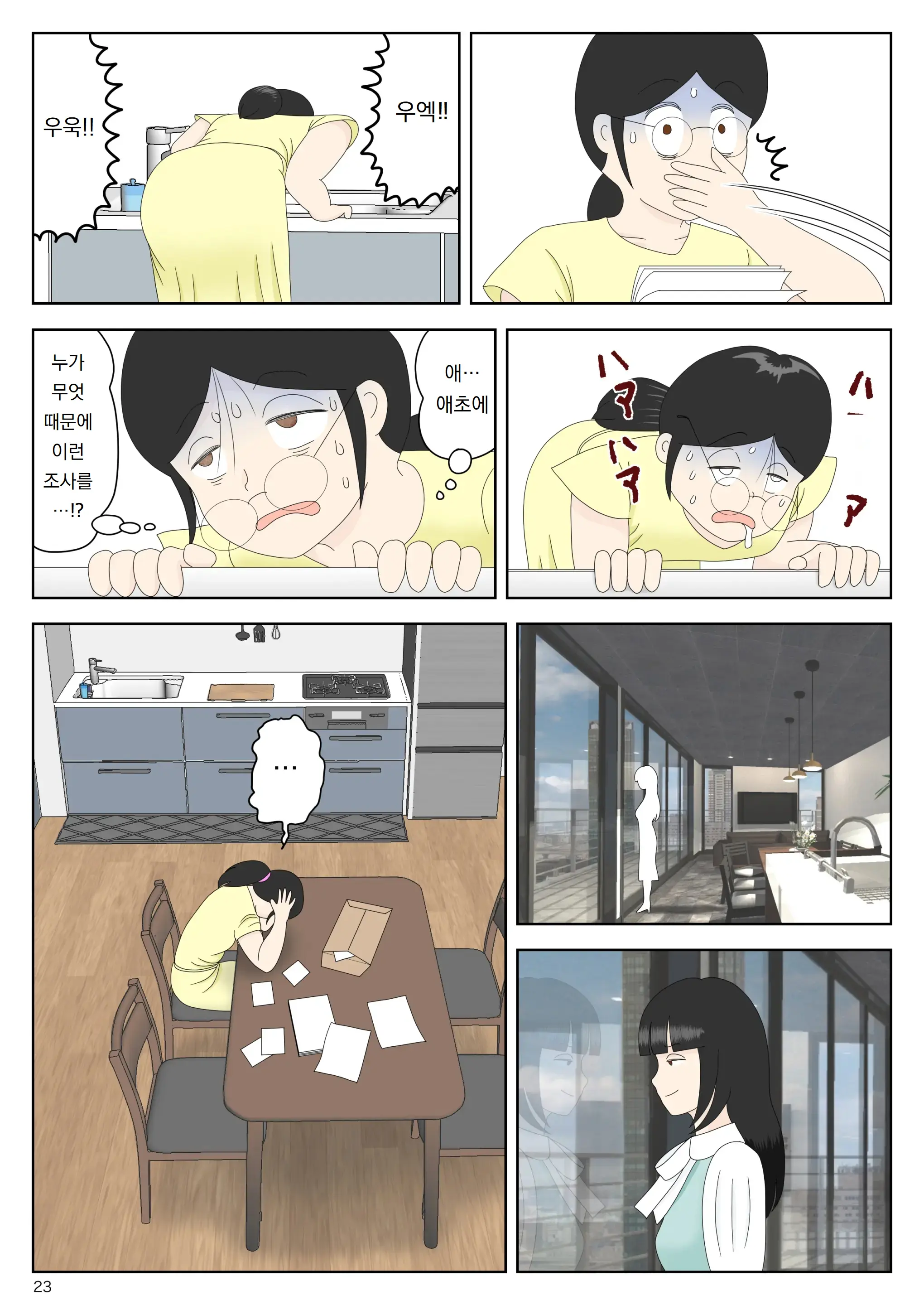 Onaneta Kaa-San Bessekaisen 7 | 자위재료 엄마 별세계선 7