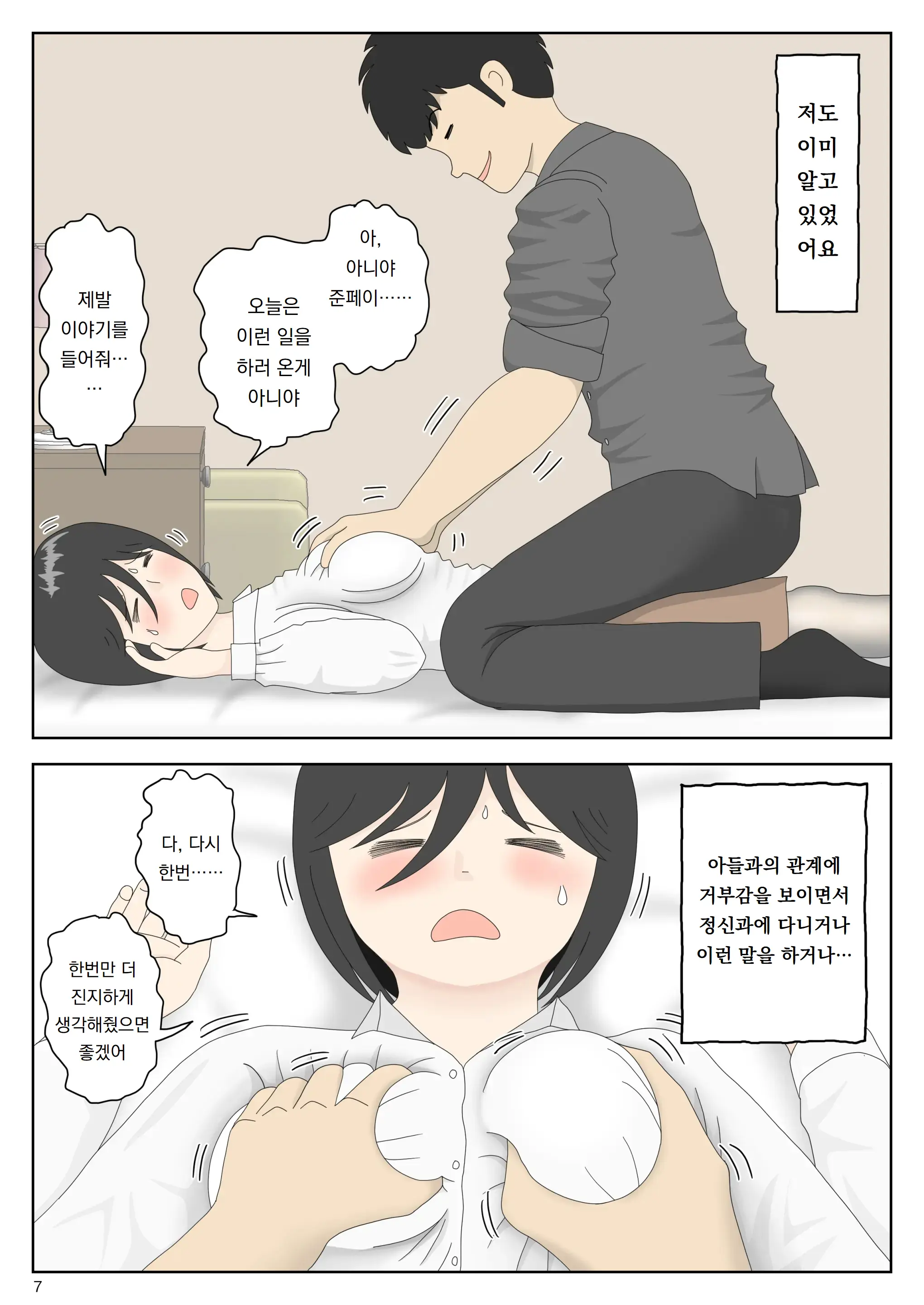 Onaneta Kaa-San Bessekaisen 7 | 자위재료 엄마 별세계선 7