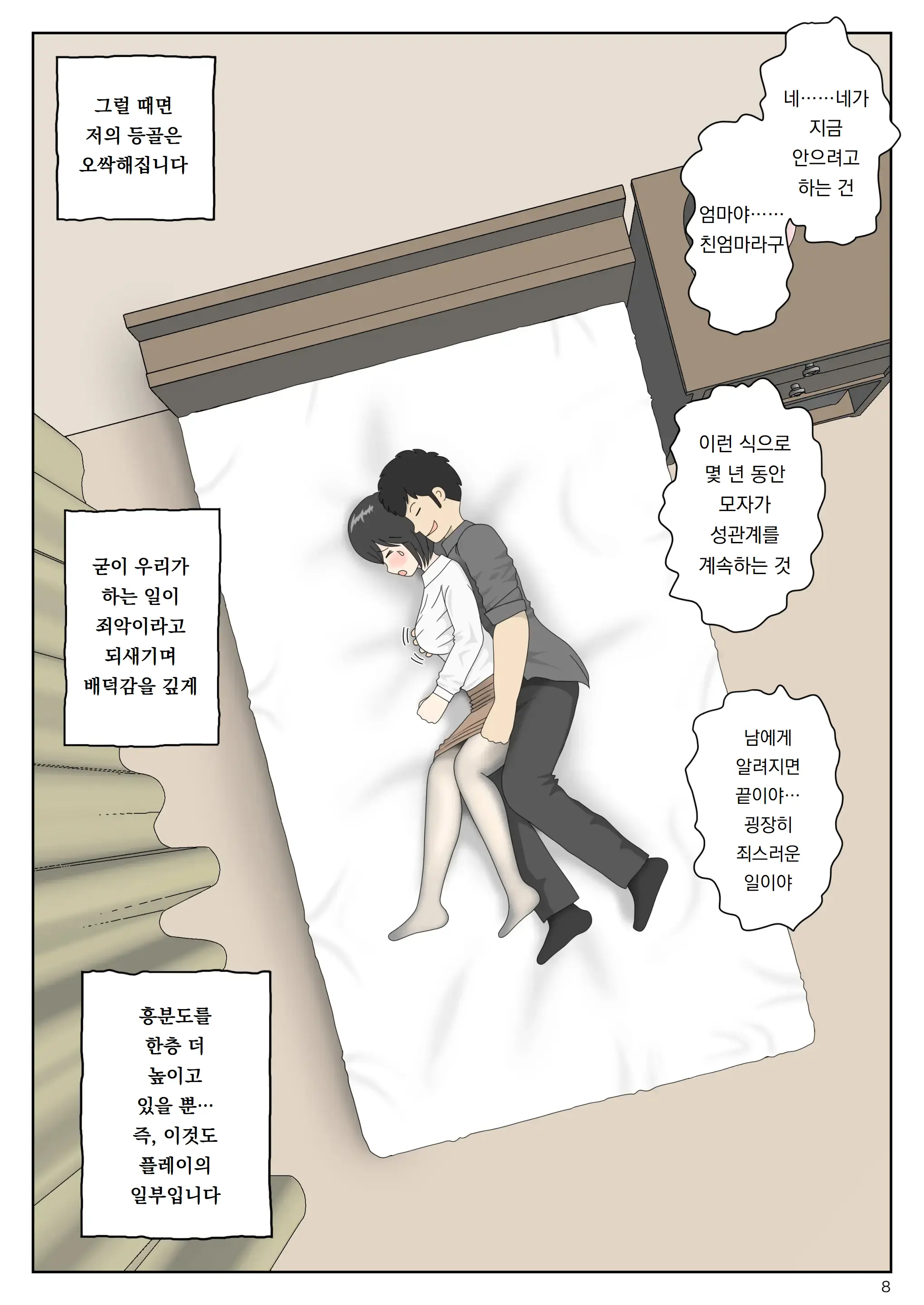 Onaneta Kaa-San Bessekaisen 7 | 자위재료 엄마 별세계선 7