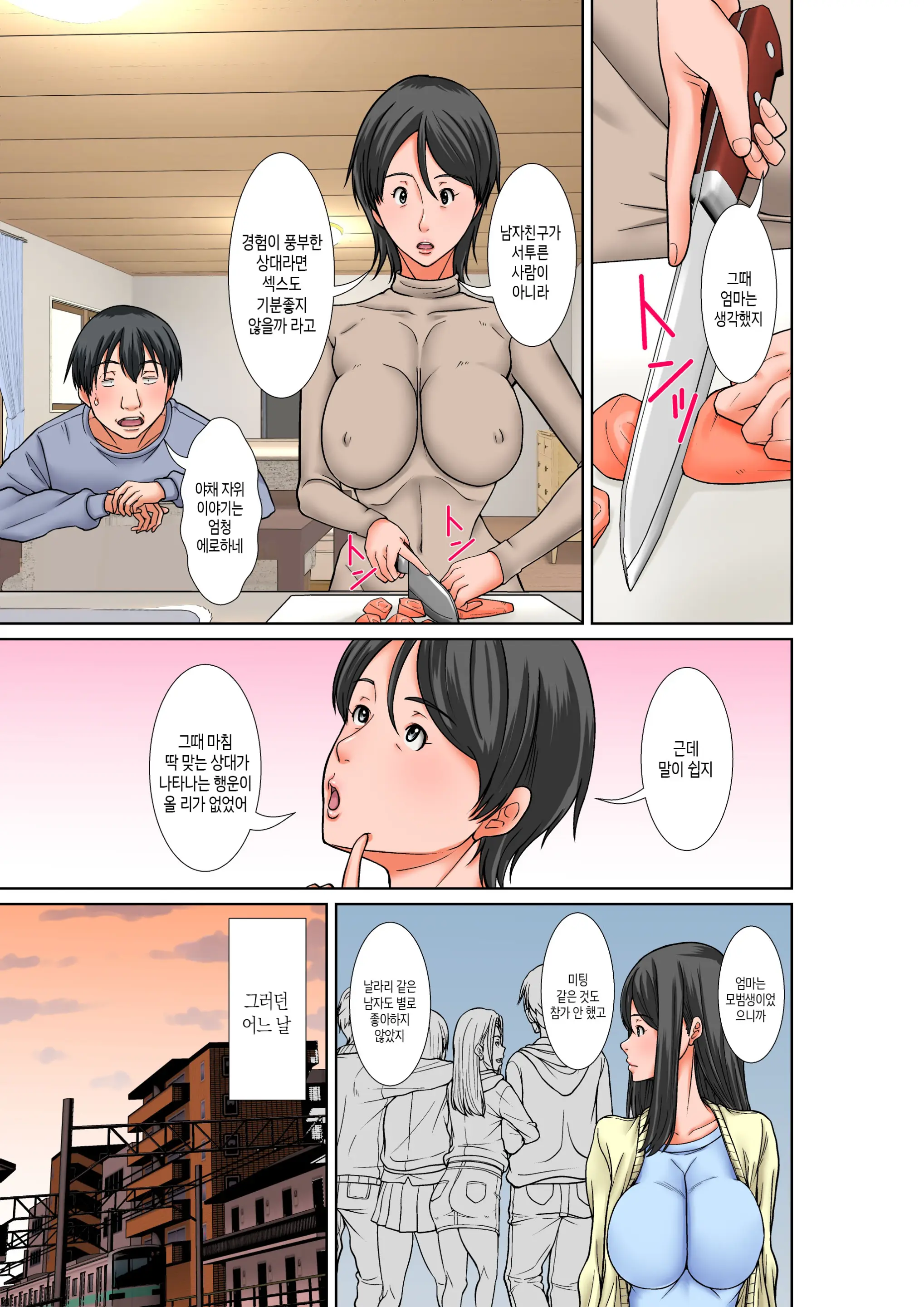 Kora! Anta Hahaoya O Kudouite Nani Shiyoutte Iu No! ~Katsuo Hitorigurashi Hen~ Sono 5 Okaa-San No Kako | 이 녀석! 네 엄마를 유혹해서 뭘 어쩌자는 거야! 〜카츠오의 독신생활 편~ 그5 엄마의 과거